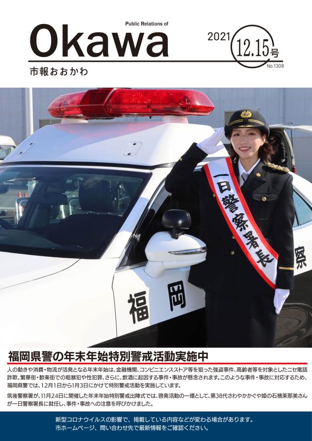 令和3年12月15日号表紙画像の画像