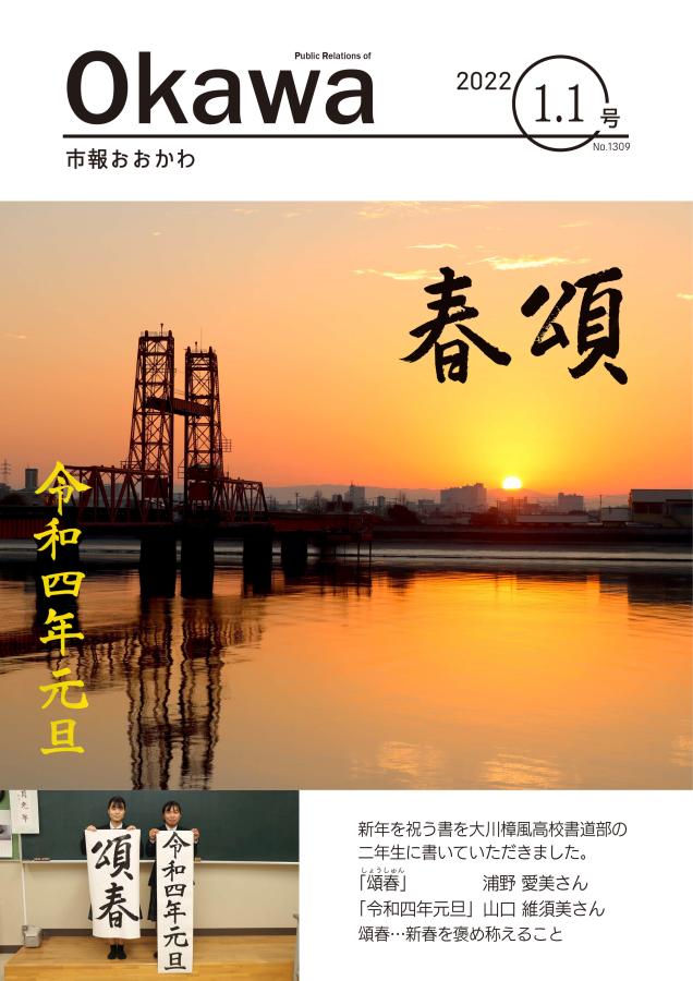令和4年1月1日号表紙画像の画像