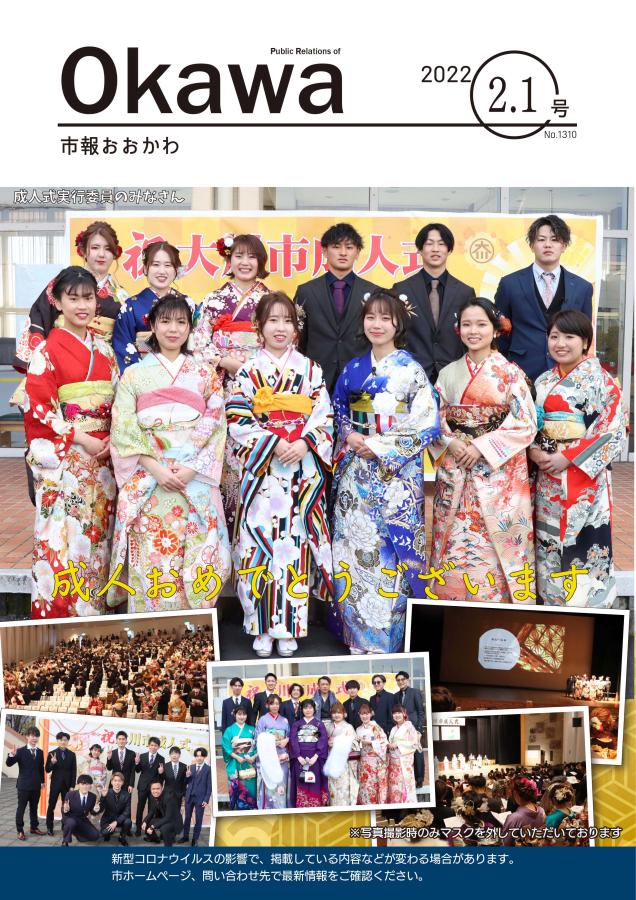 令和4年2月1日号表紙画像の画像