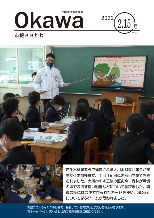 令和4年2月15日号表紙画像の画像