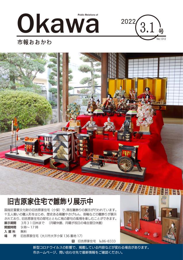 令和4年3月1日号表紙画像の画像