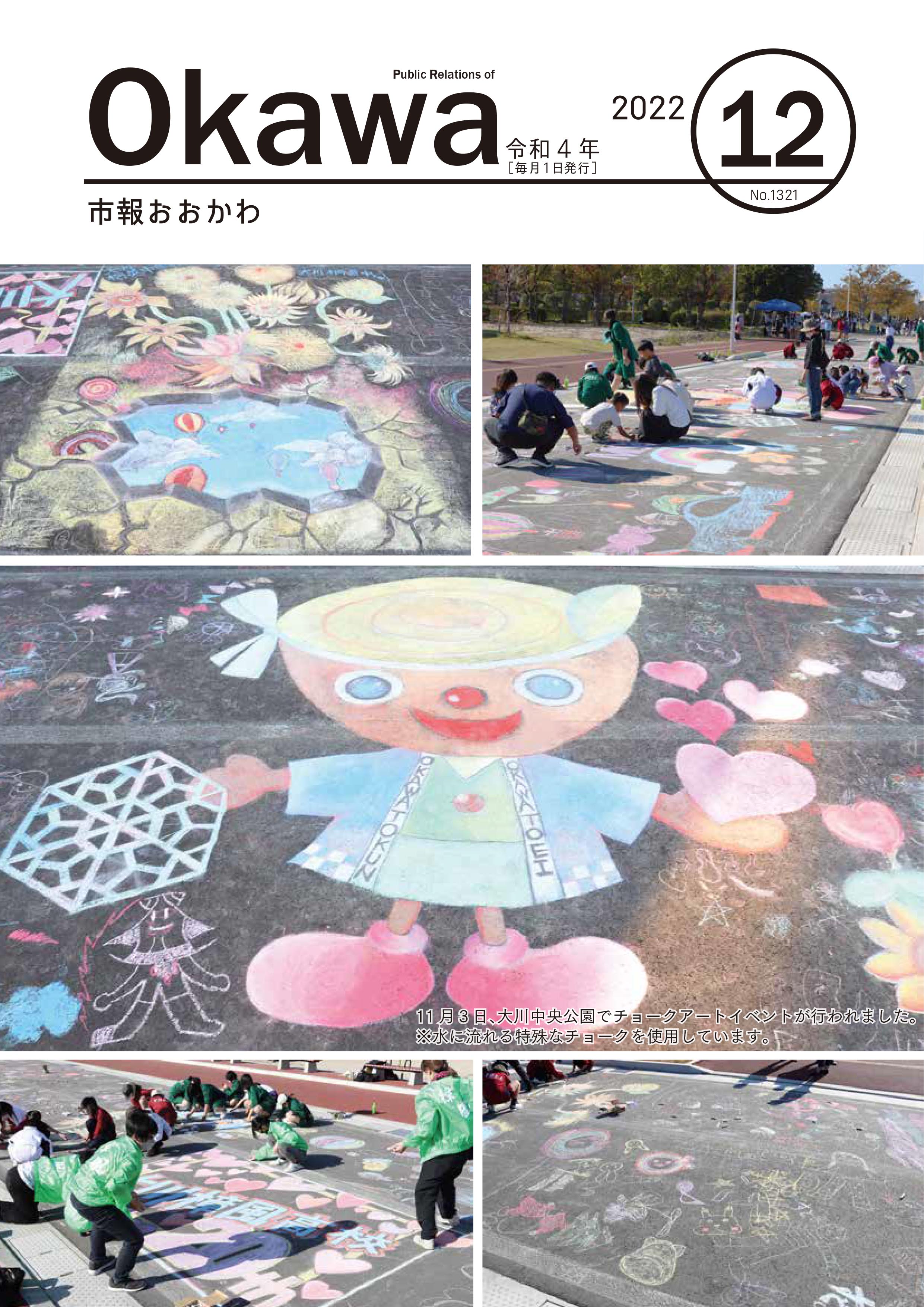 令和4年12月1日号表紙画像の画像