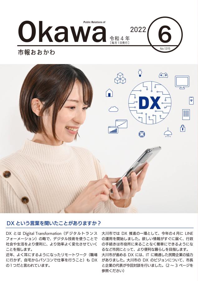 令和4年6月1日号表紙画像の画像
