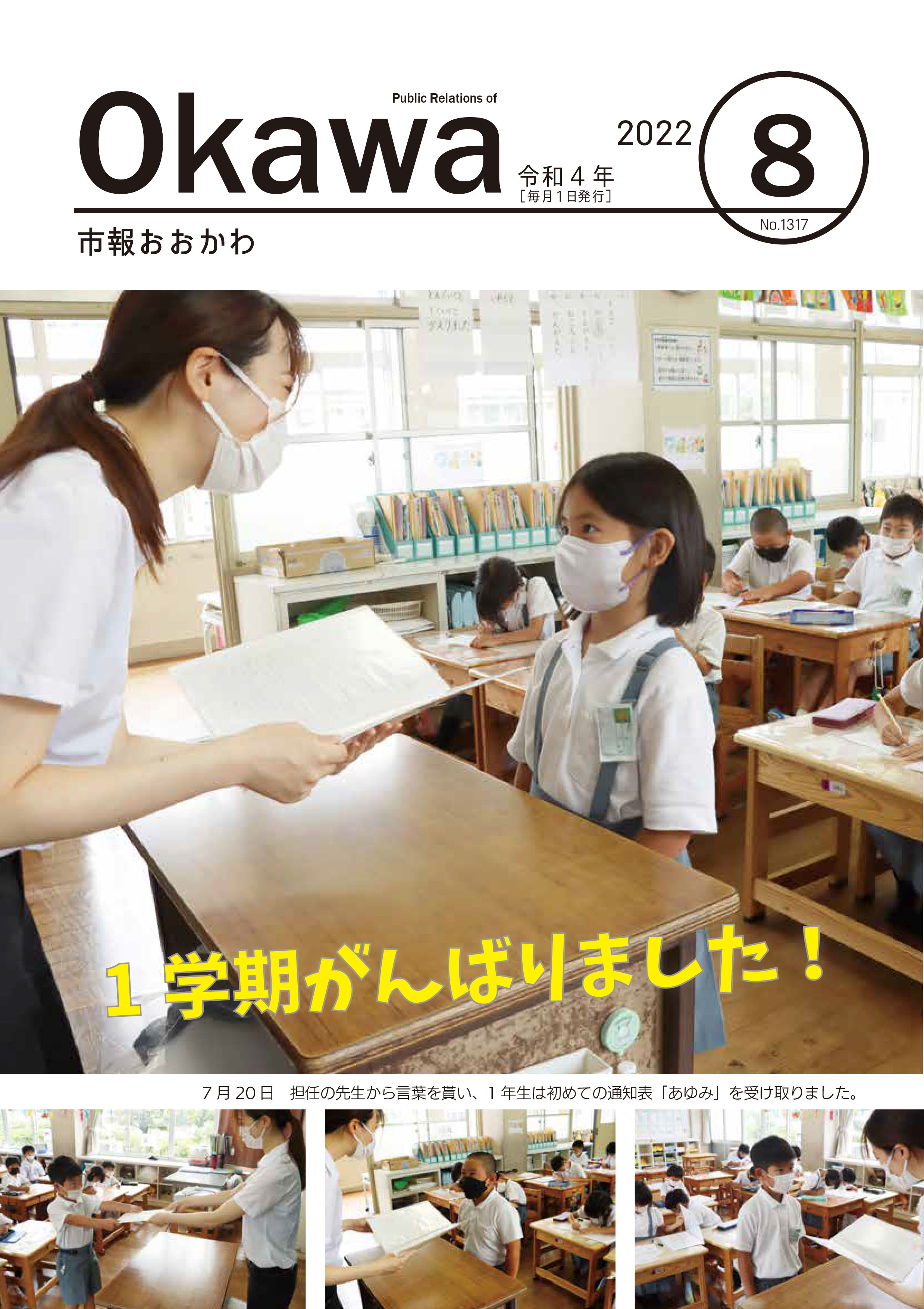 令和4年8月1日号表紙画像の画像