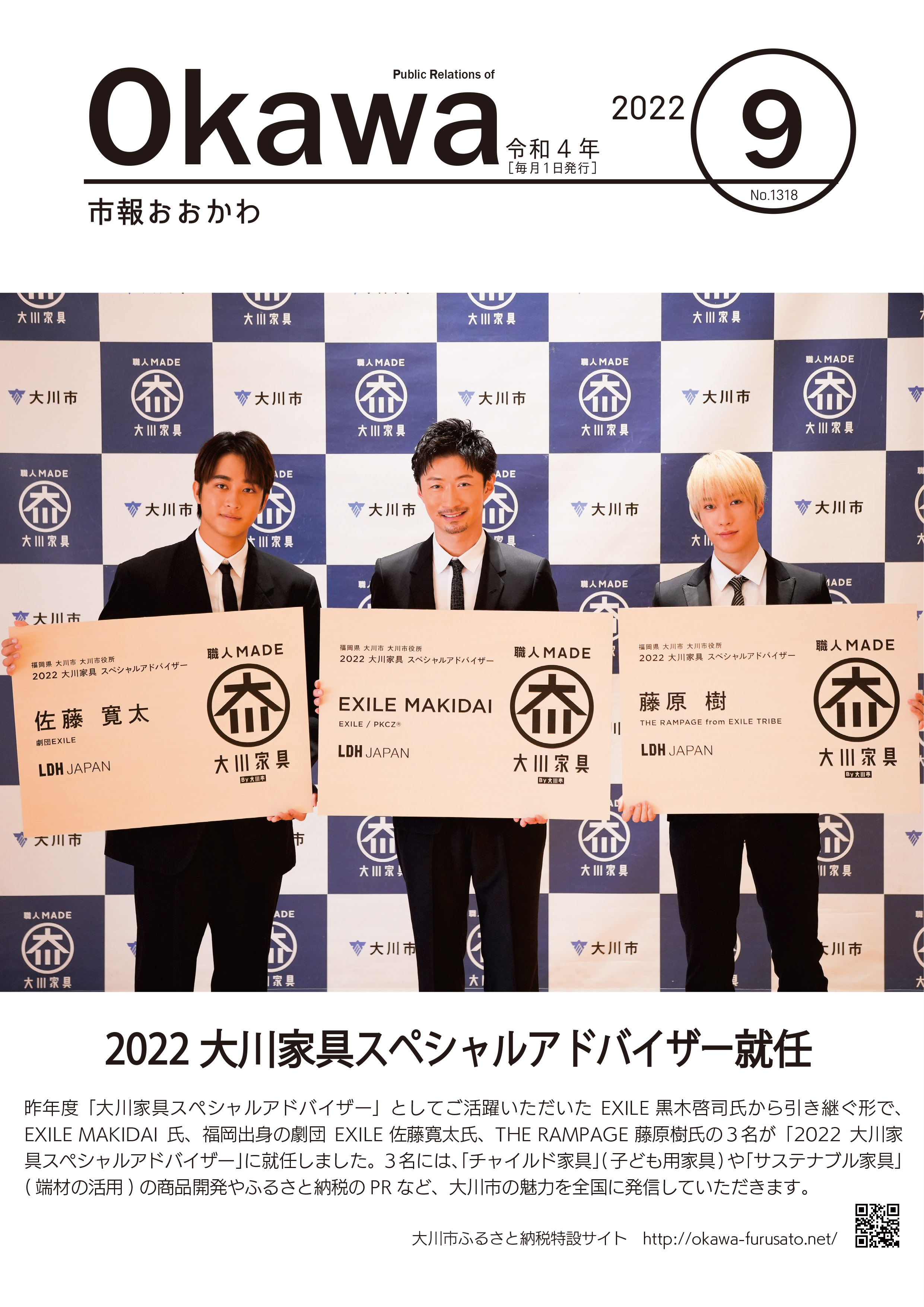 令和4年9月1日号表紙画像の画像