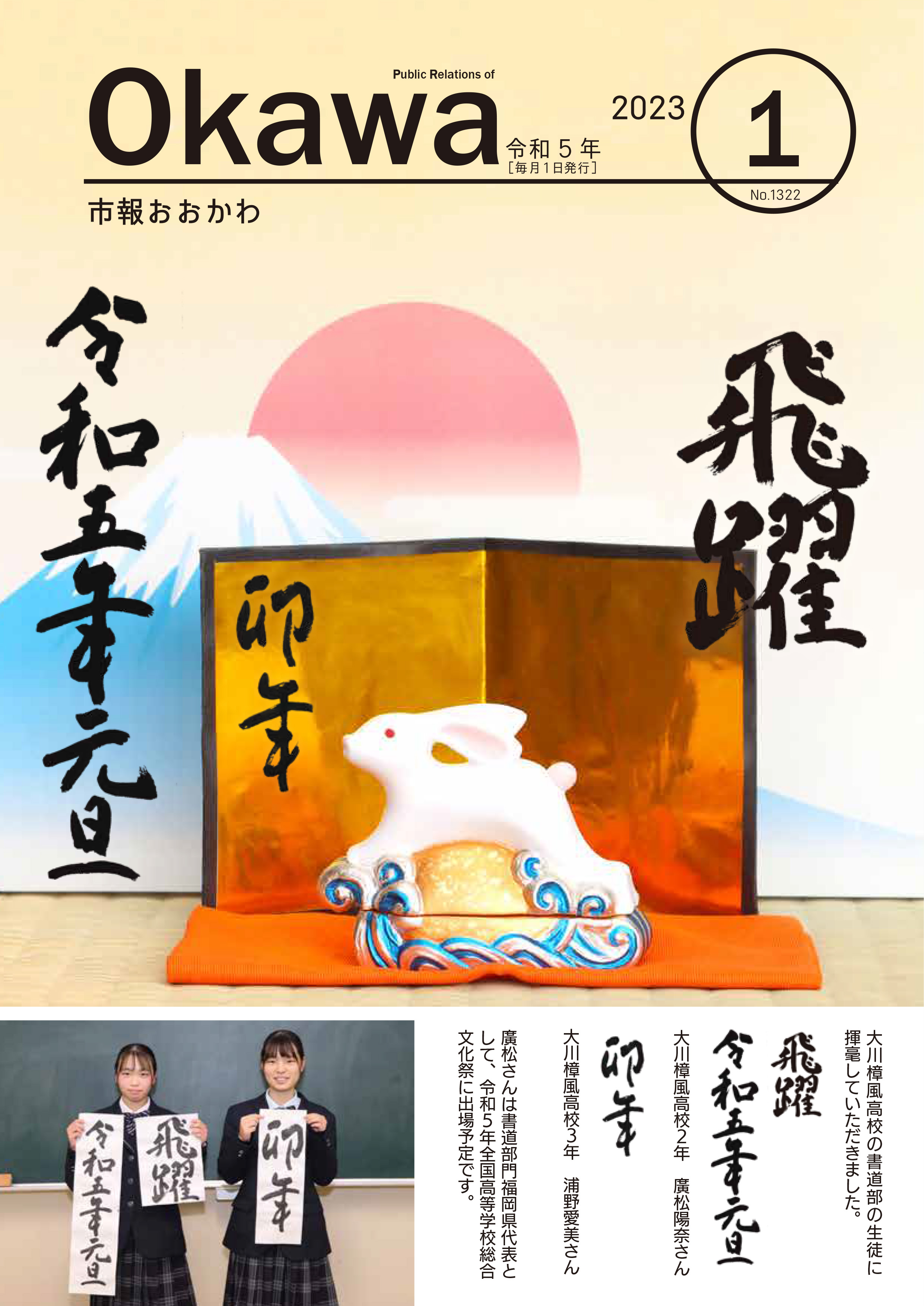 令和5年1月号表紙画像の画像