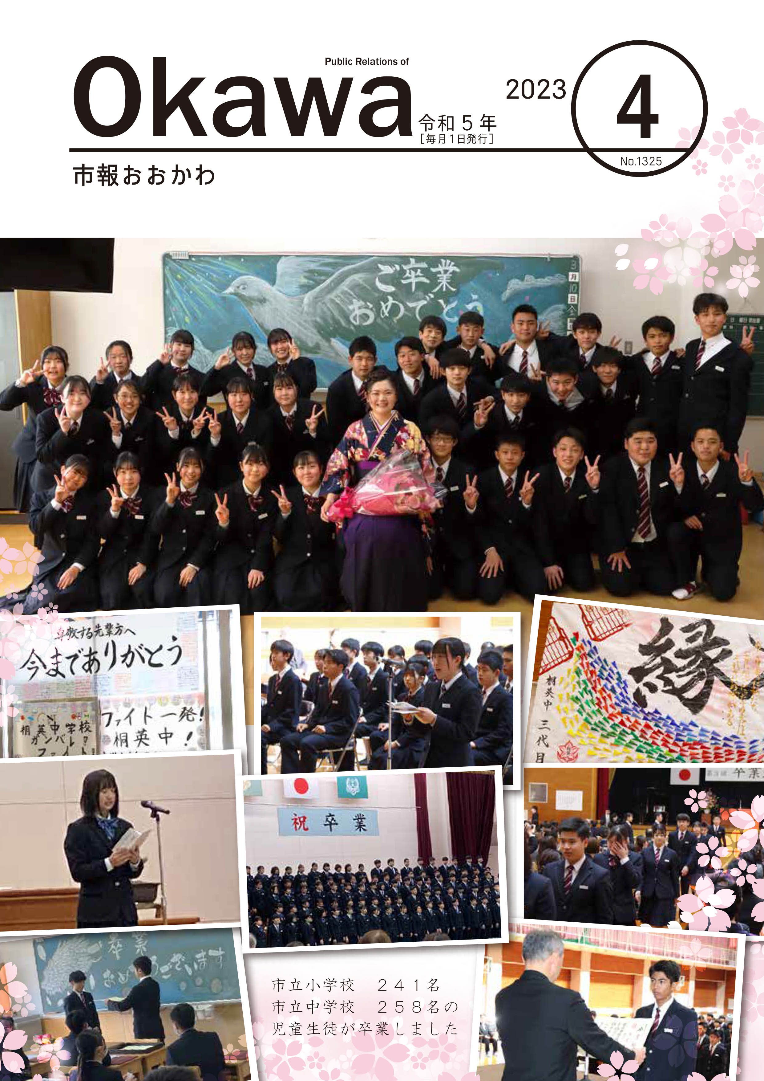 令和5年4月1日号表紙画像の画像