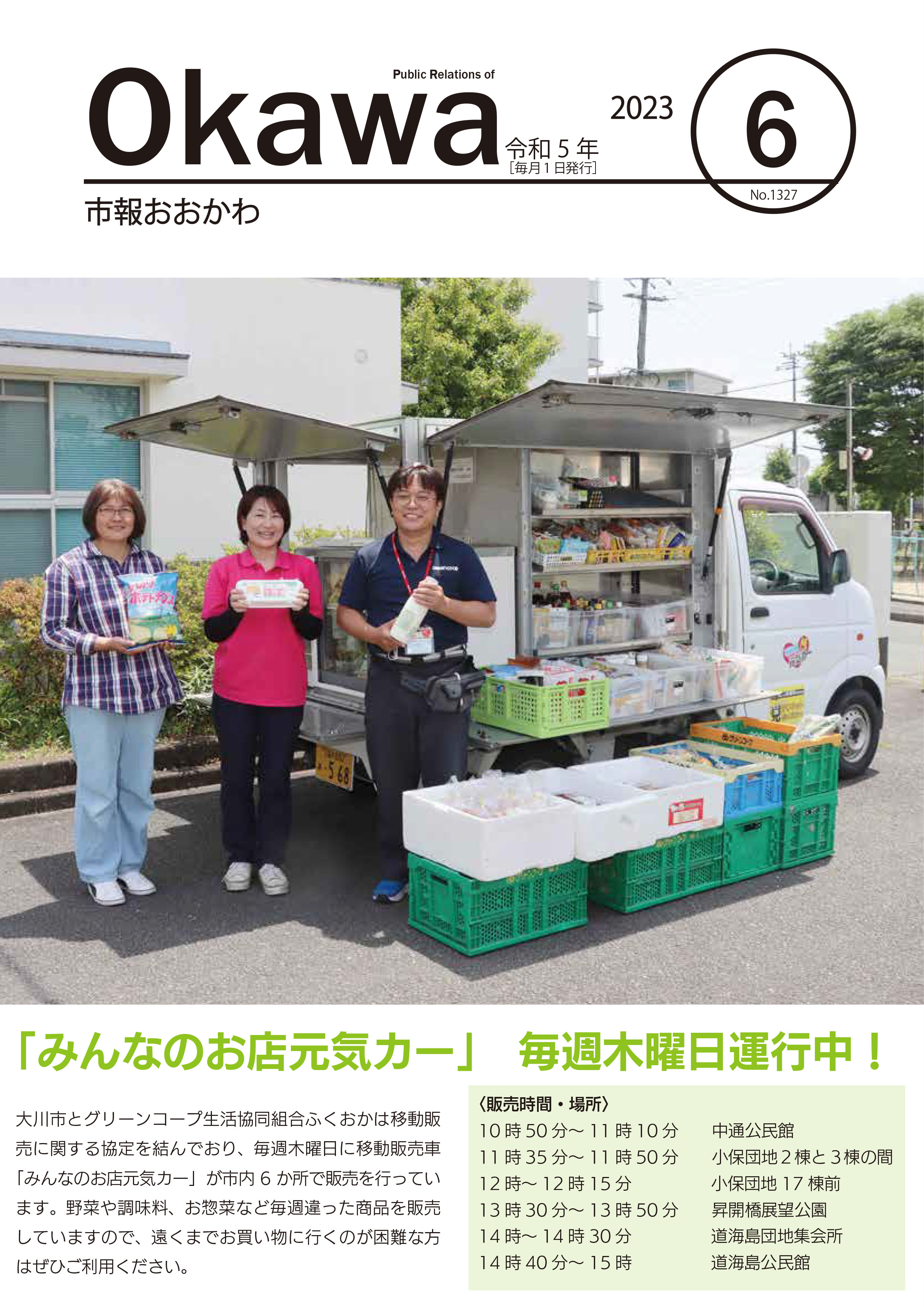 令和5年6月号表紙画像の画像