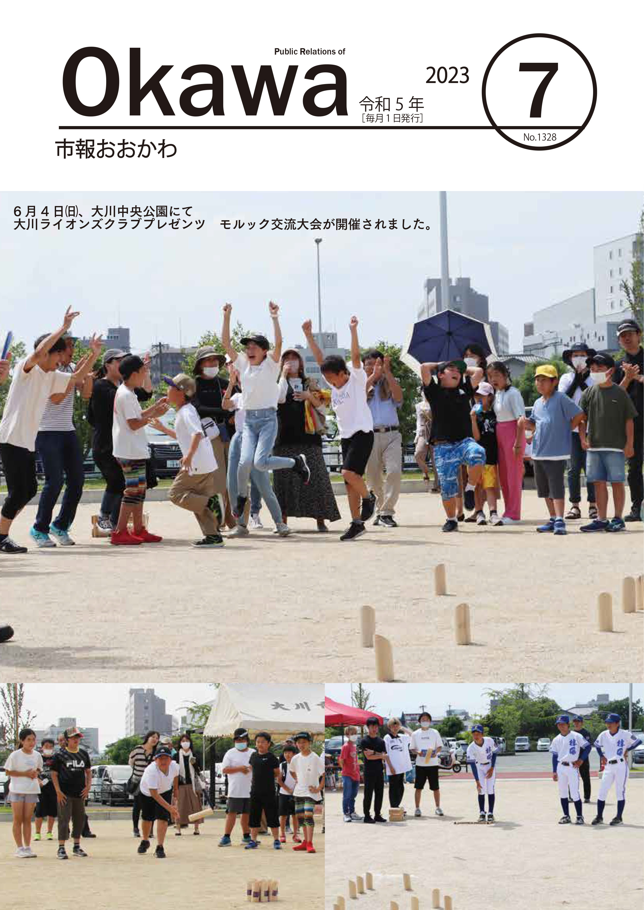 令和5年7月号表紙画像の画像