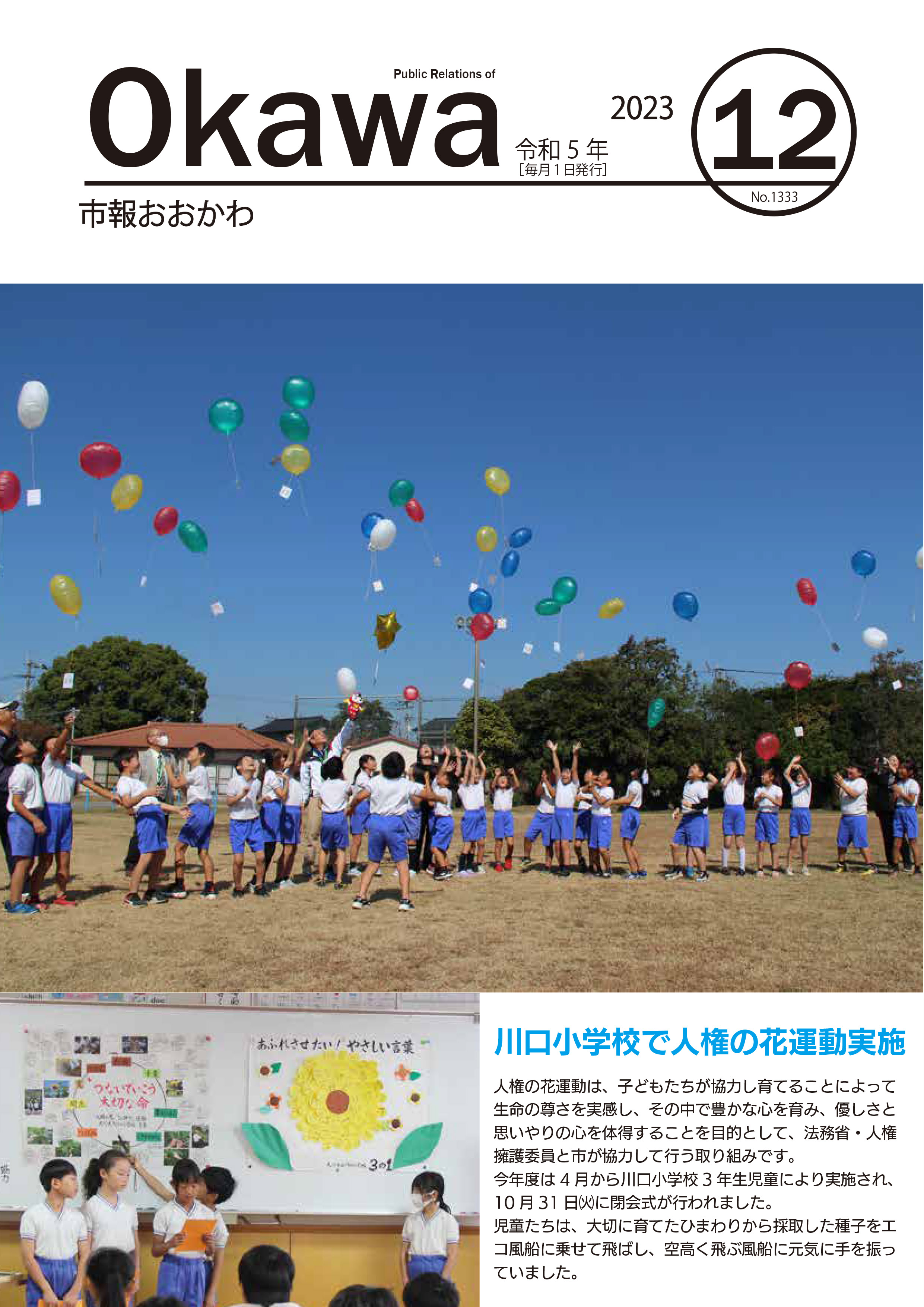 令和5年12月号表紙画像の画像