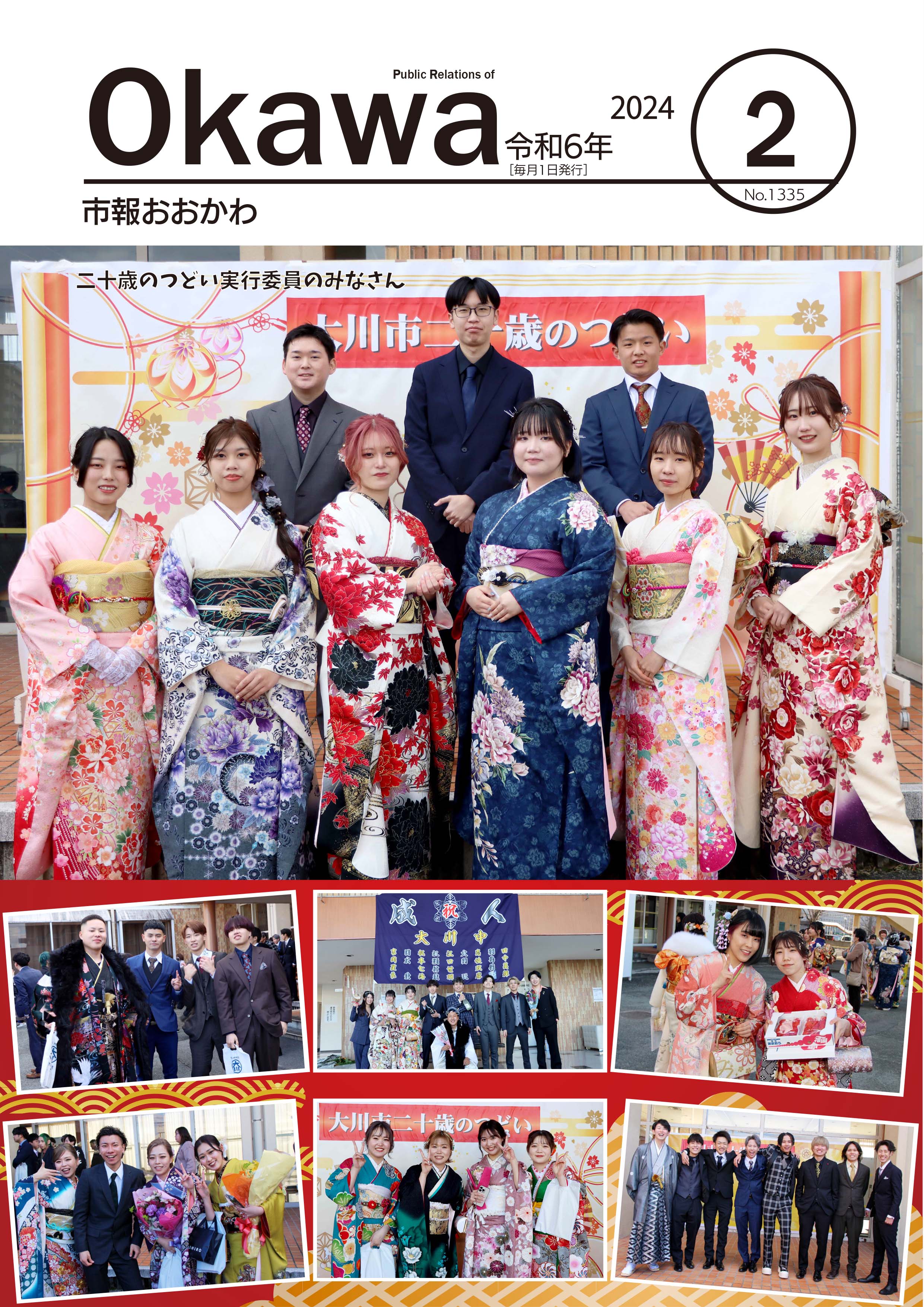 令和6年2月号表紙画像の画像