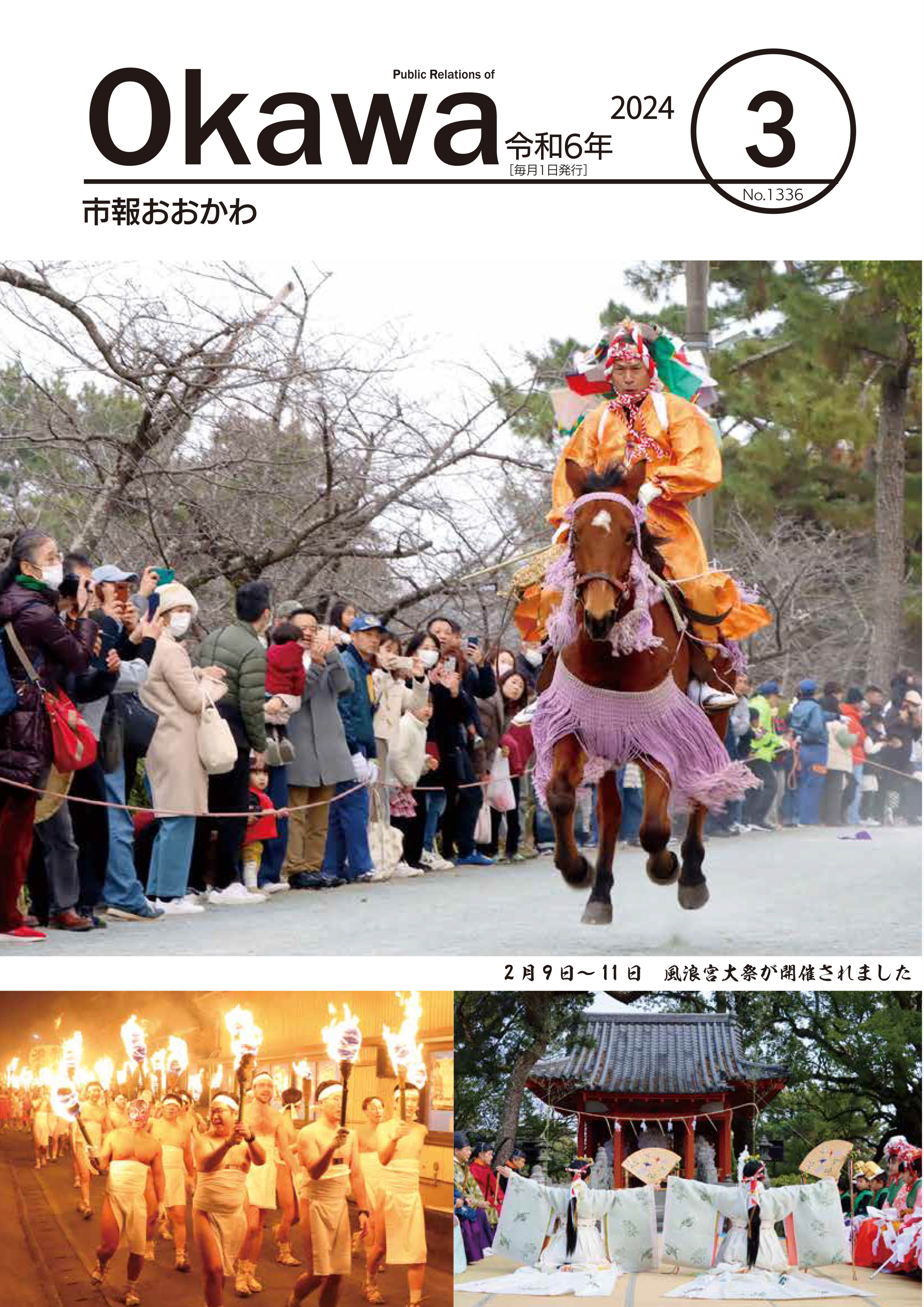 令和6年3月号表紙画像の画像