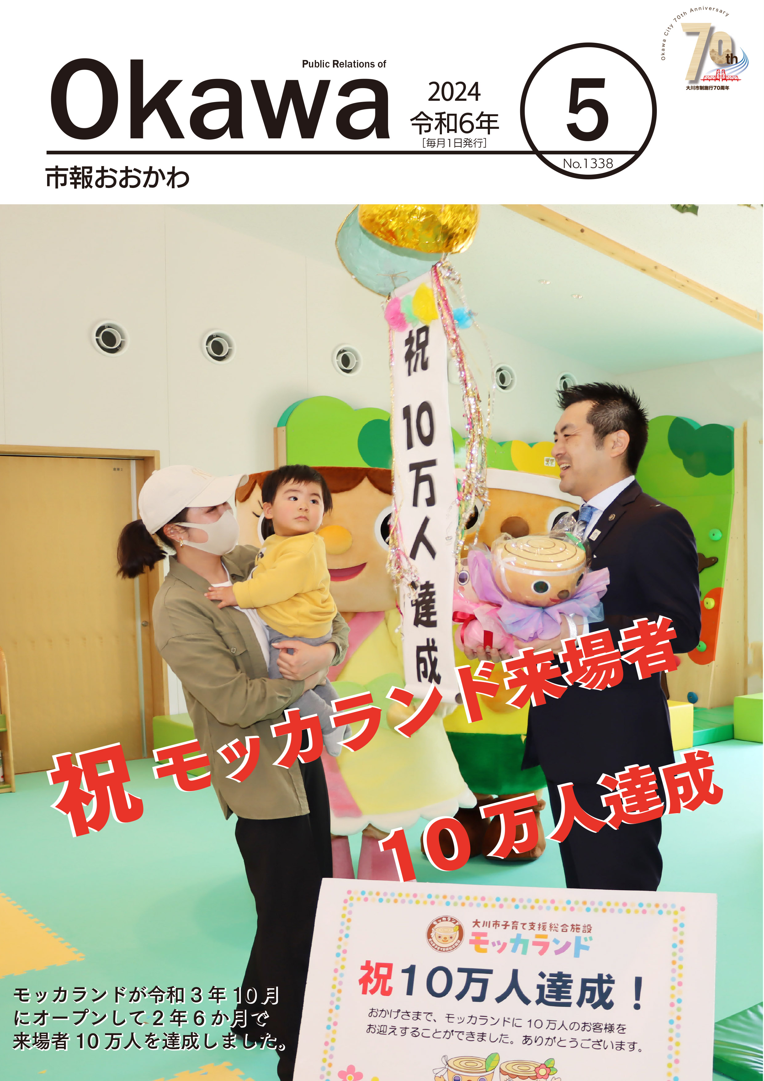 令和6年5月号表紙画像の画像