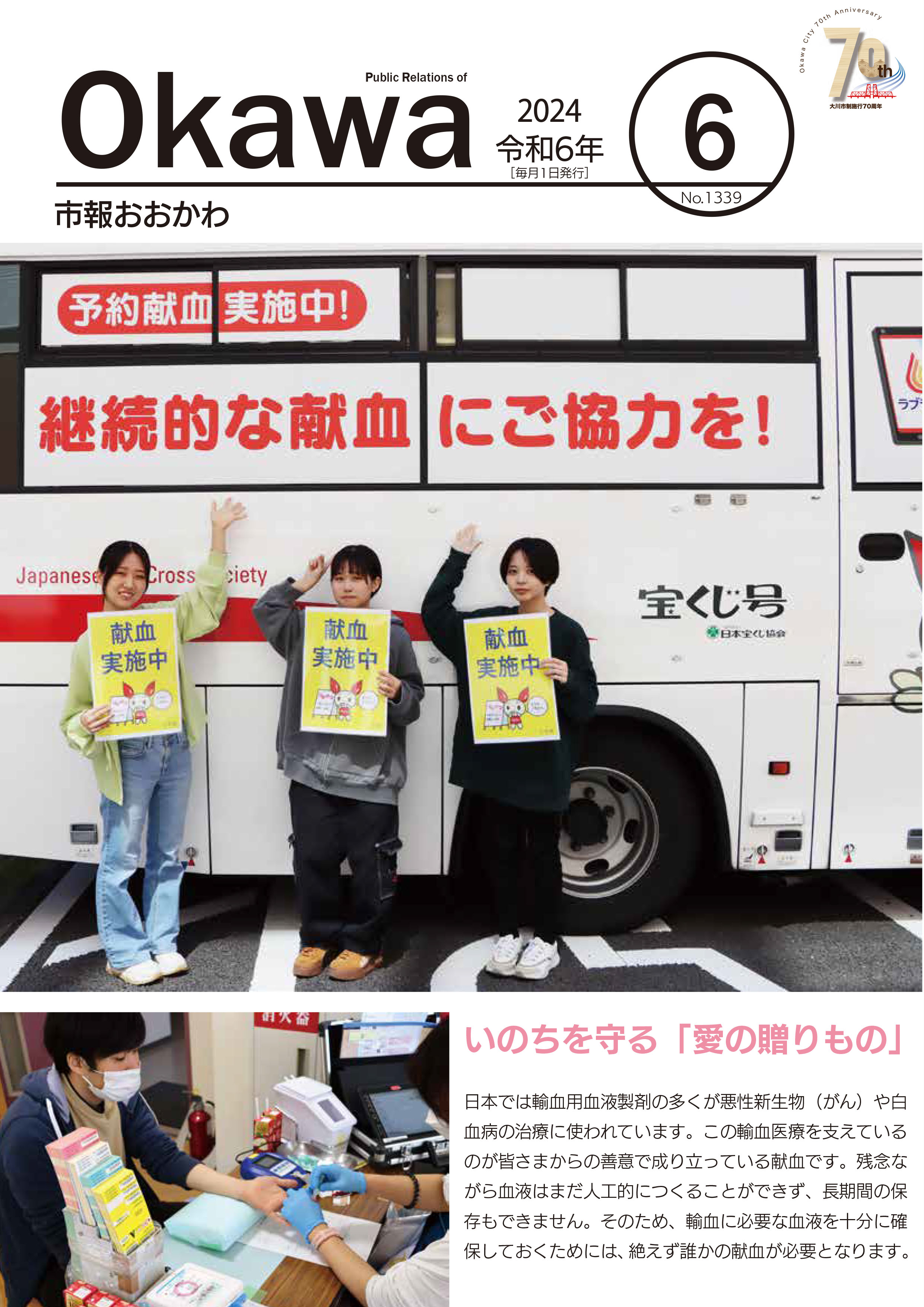 令和6年6月号表紙画像の画像