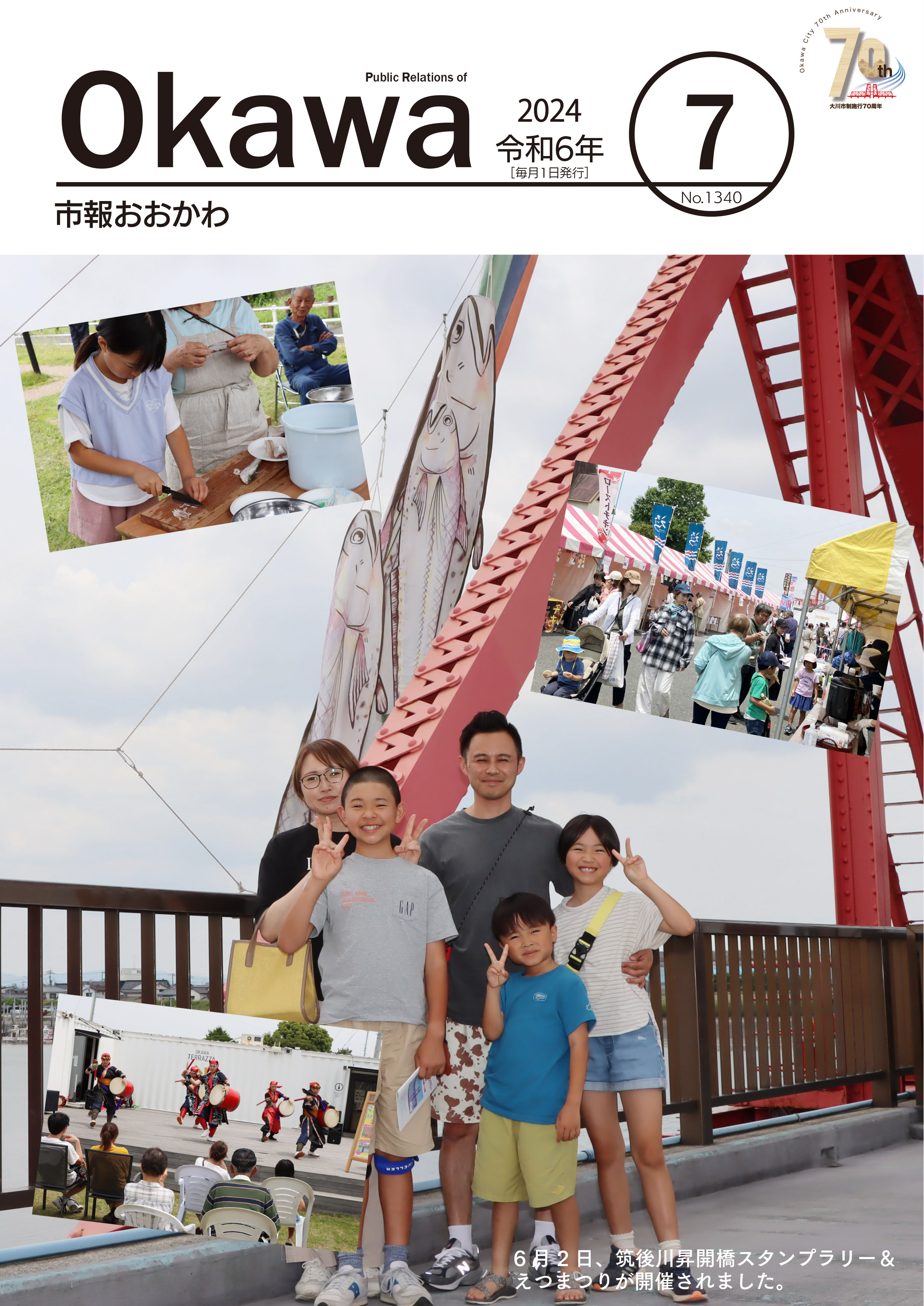 令和6年7月号表紙画像の画像