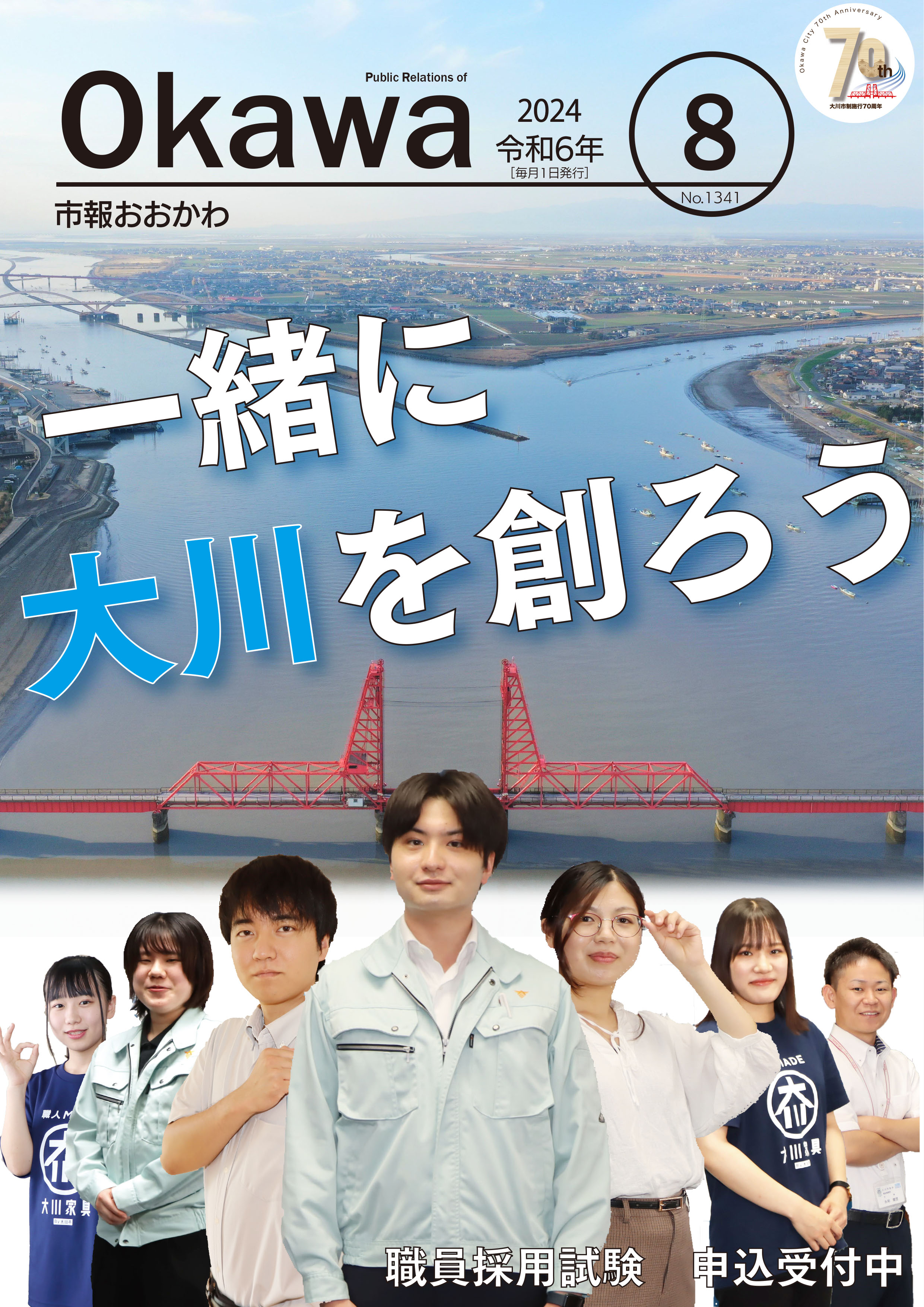令和6年8月号表紙画像の画像