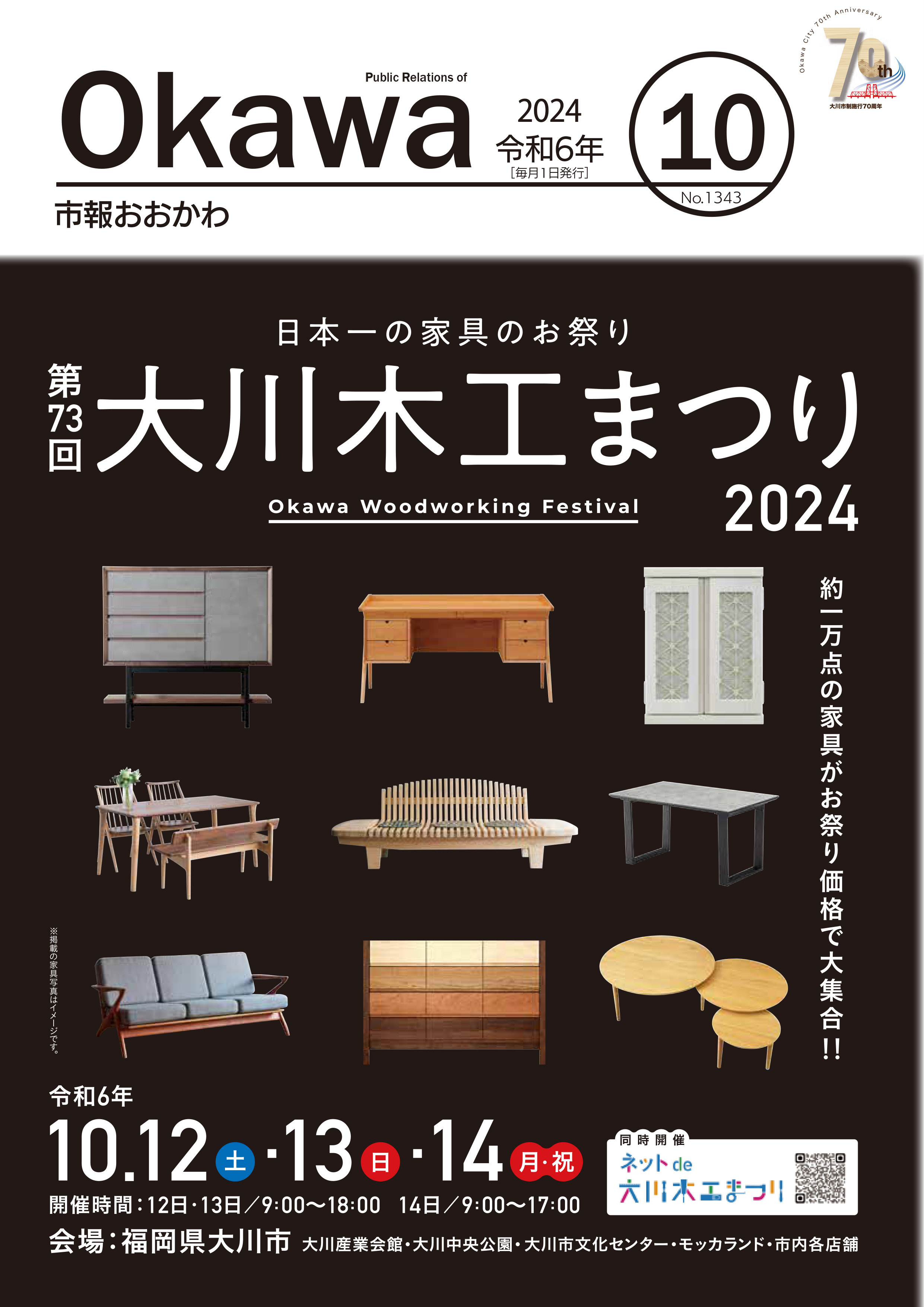 令和6年10月号表紙画像の画像