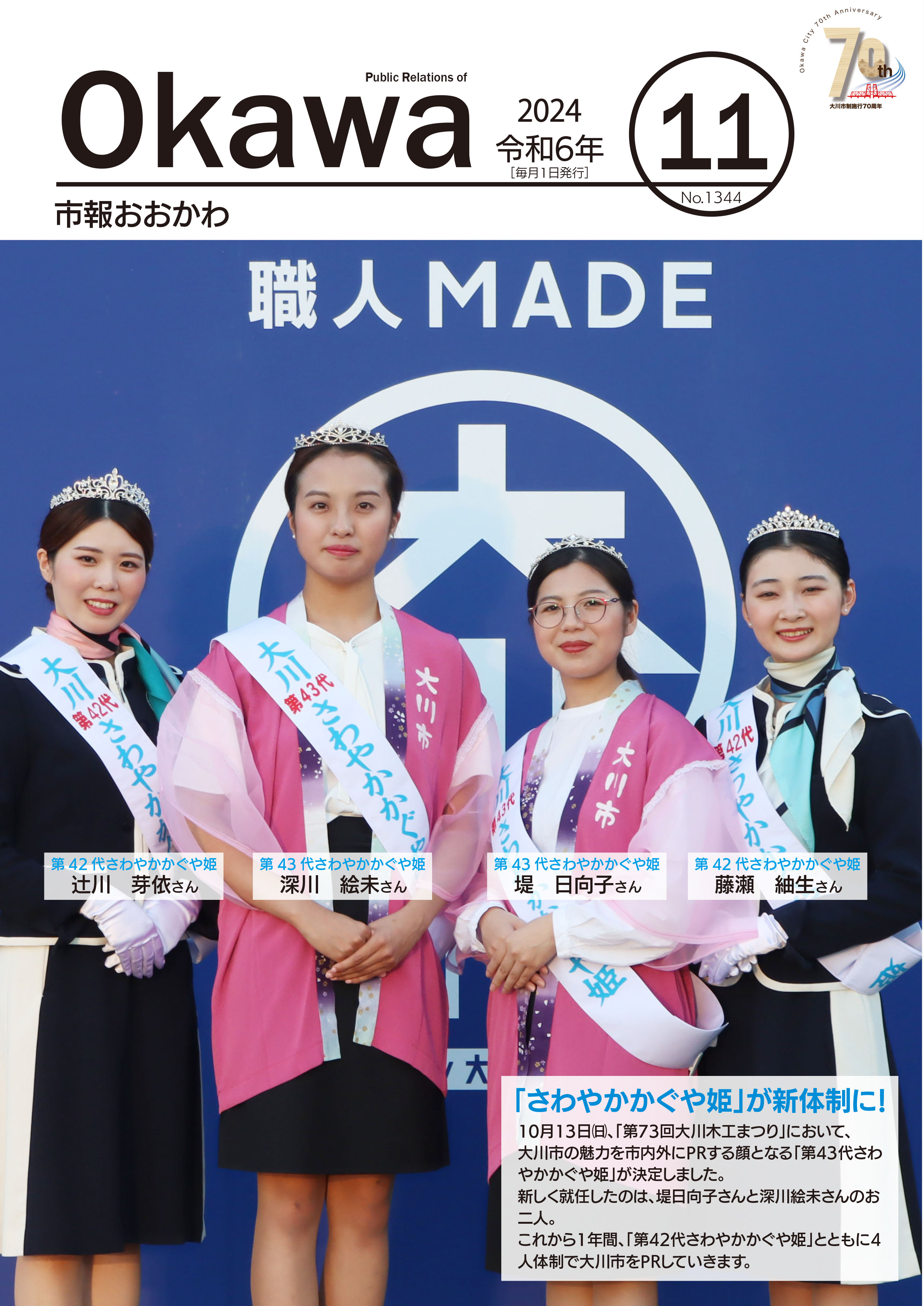 令和6年11月号表紙画像の画像