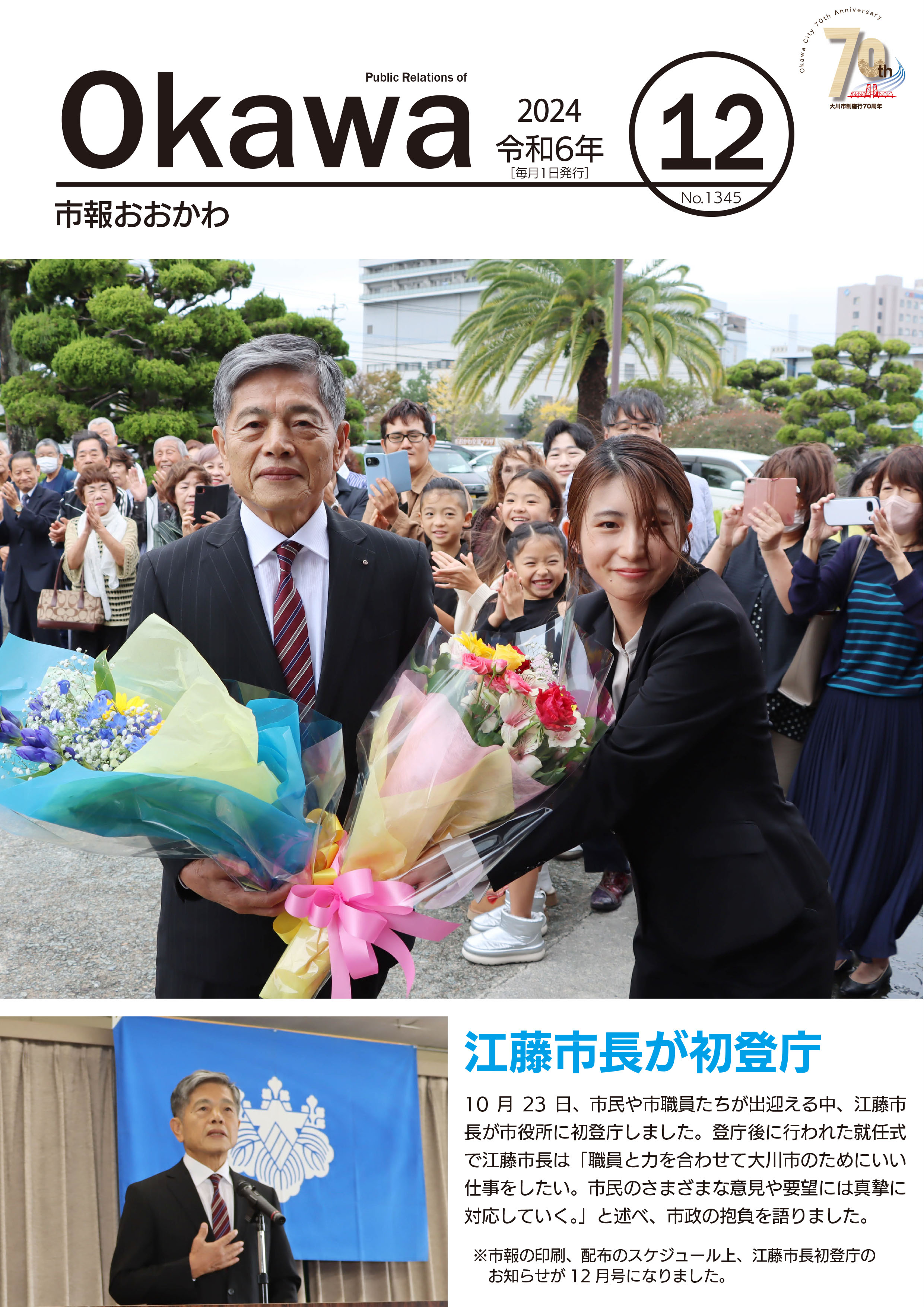令和6年12月号表紙画像の画像