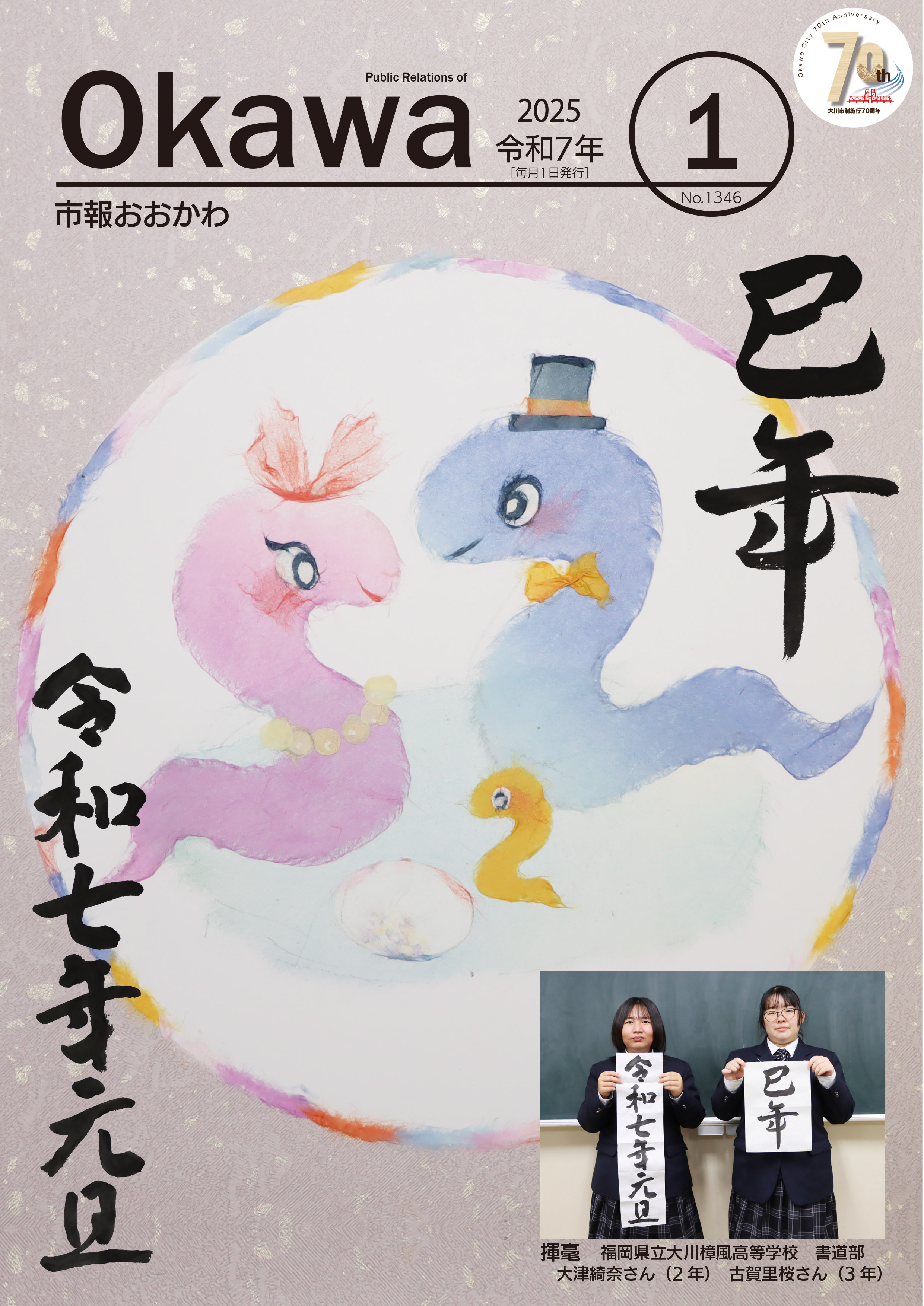 令和7年1月号表紙画像の画像