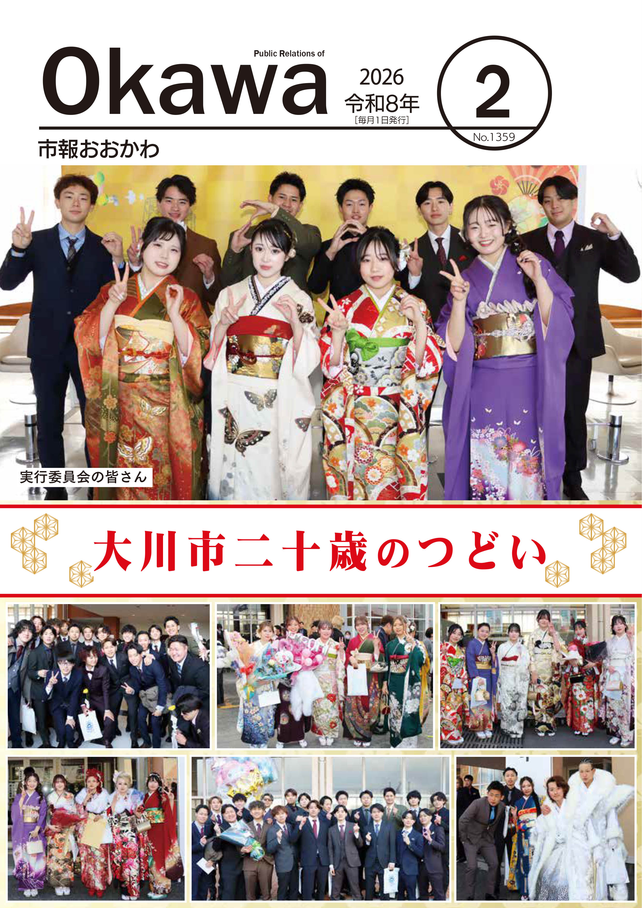 市報2月号表紙画像の画像