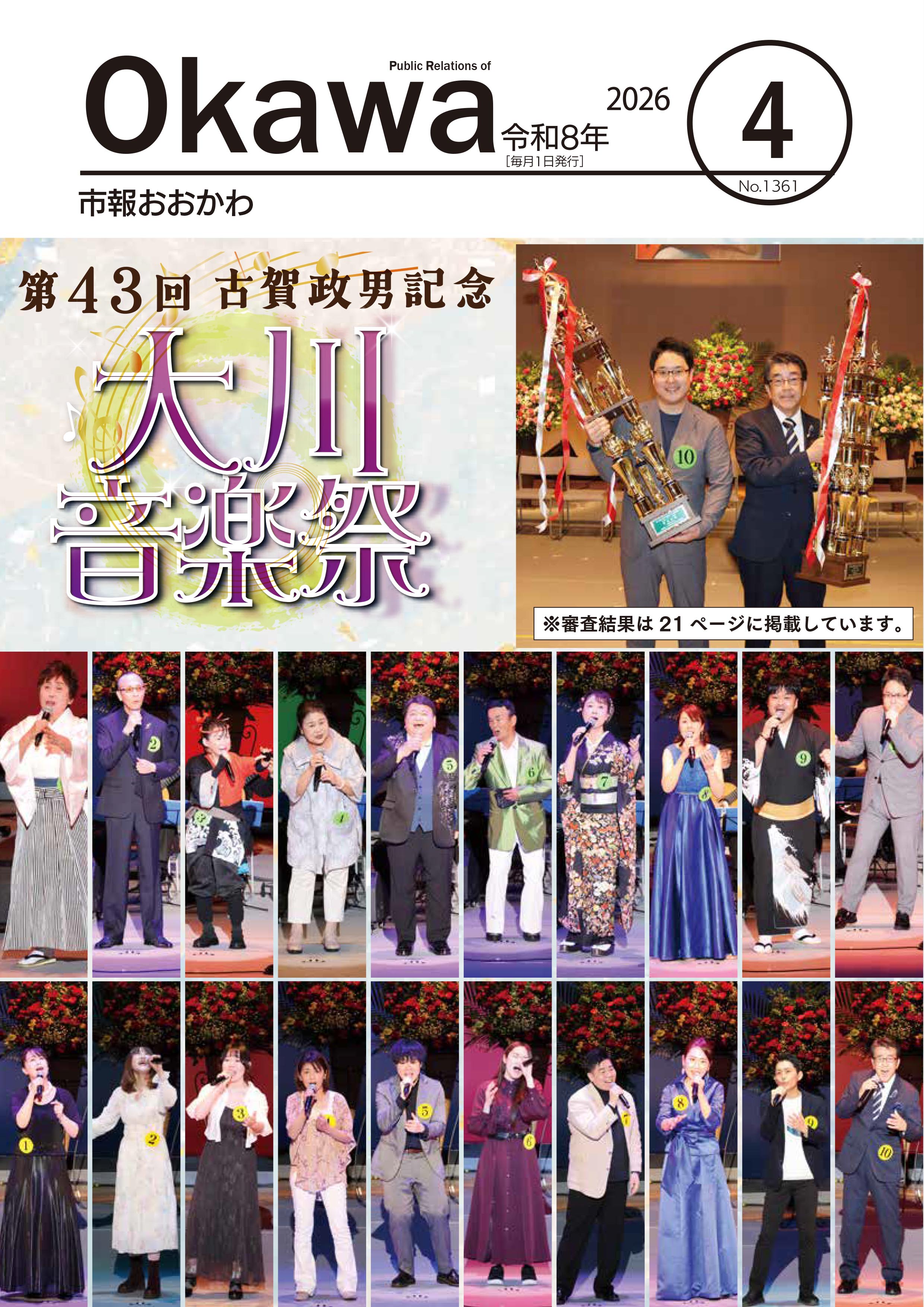 市報4月号表紙画像の画像