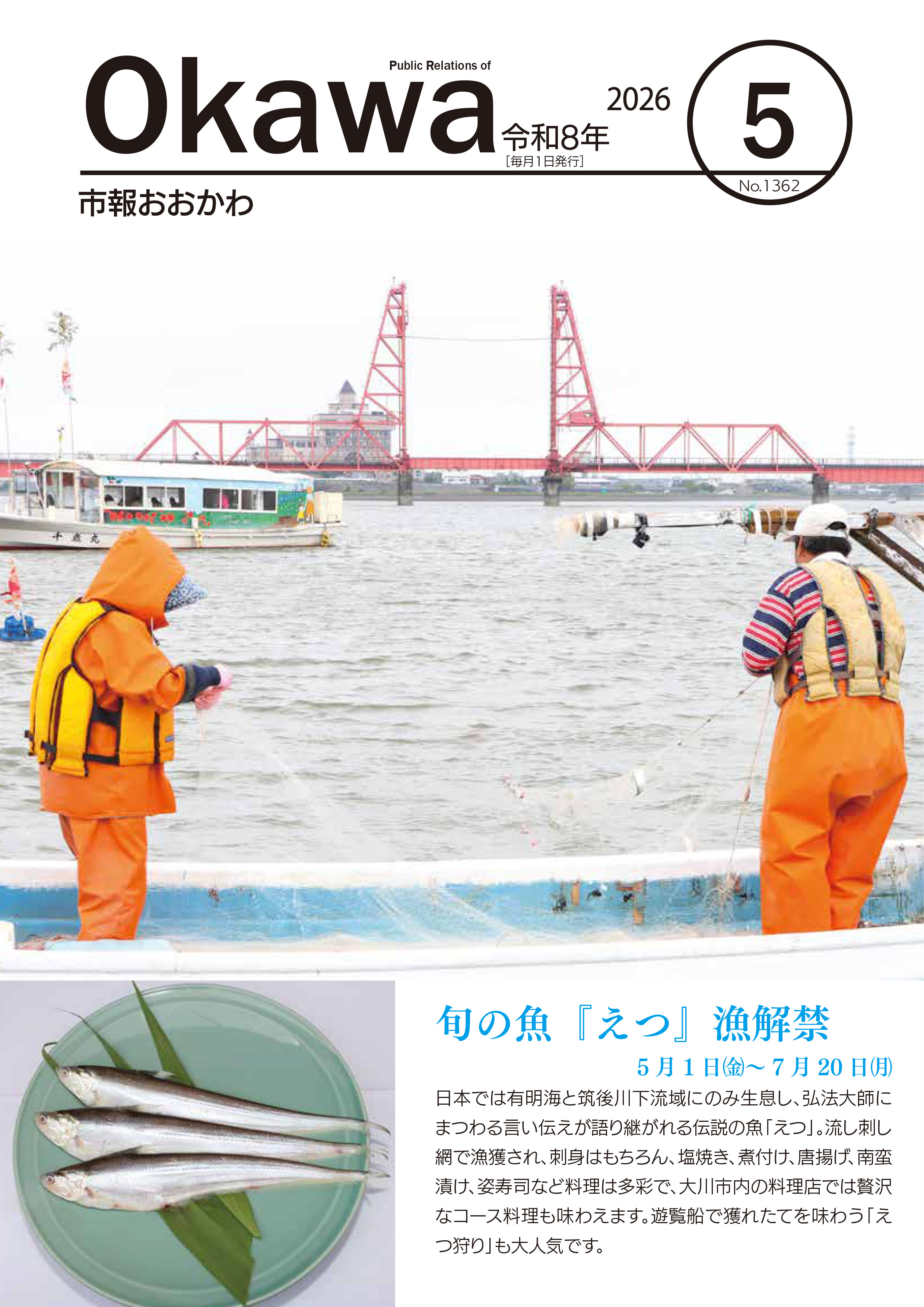 市報5月号表紙画像の画像