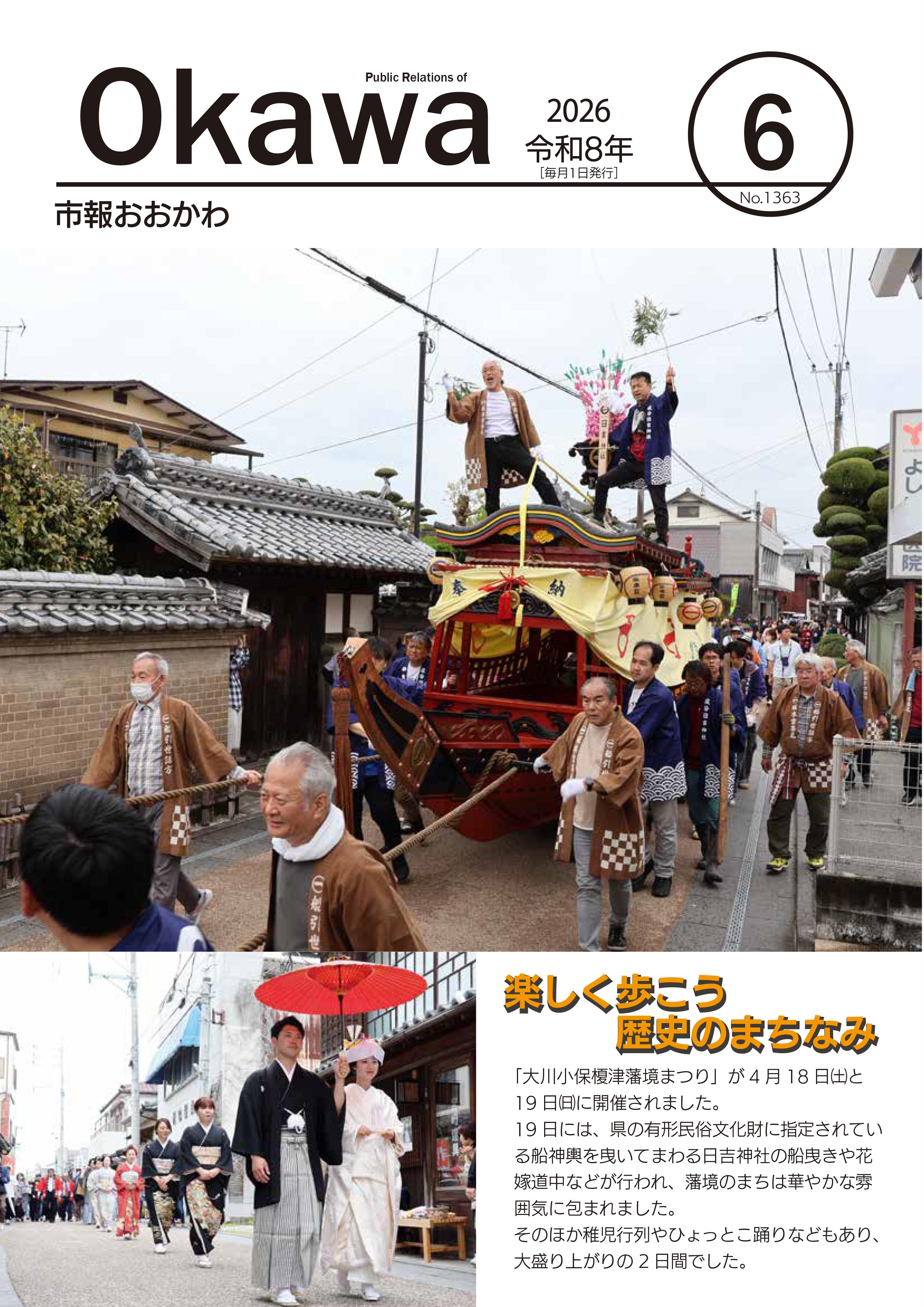市報6月号表紙画像の画像