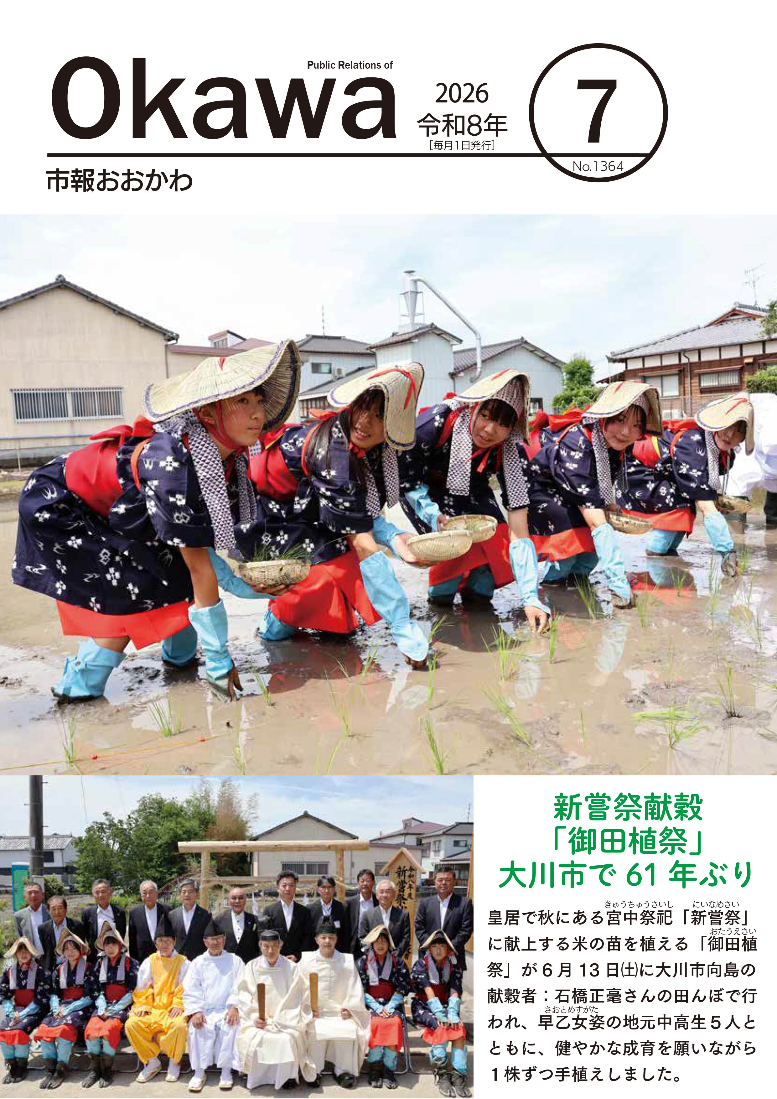 市報7月号表紙画像の画像