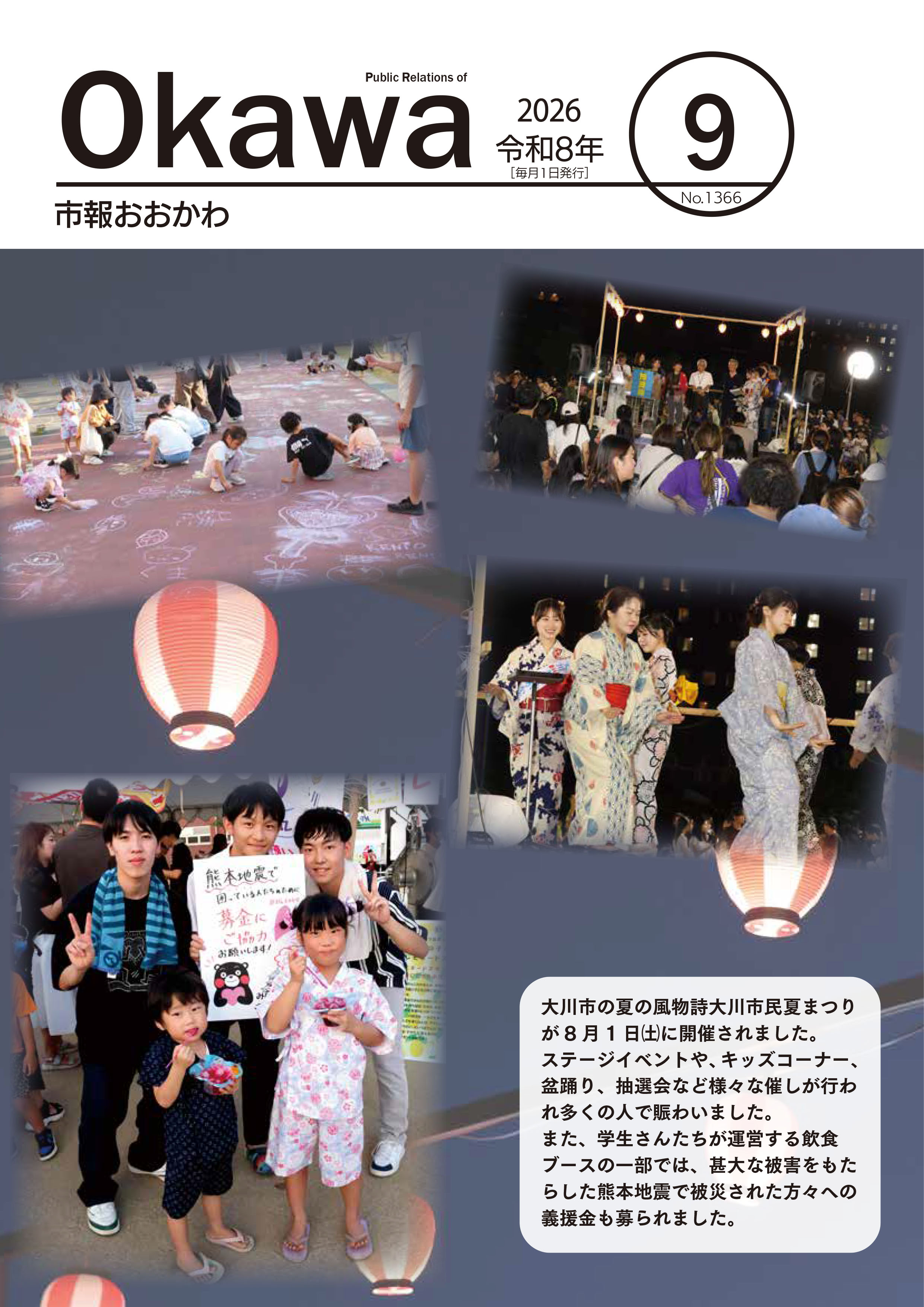 市報9月号表紙画像の画像