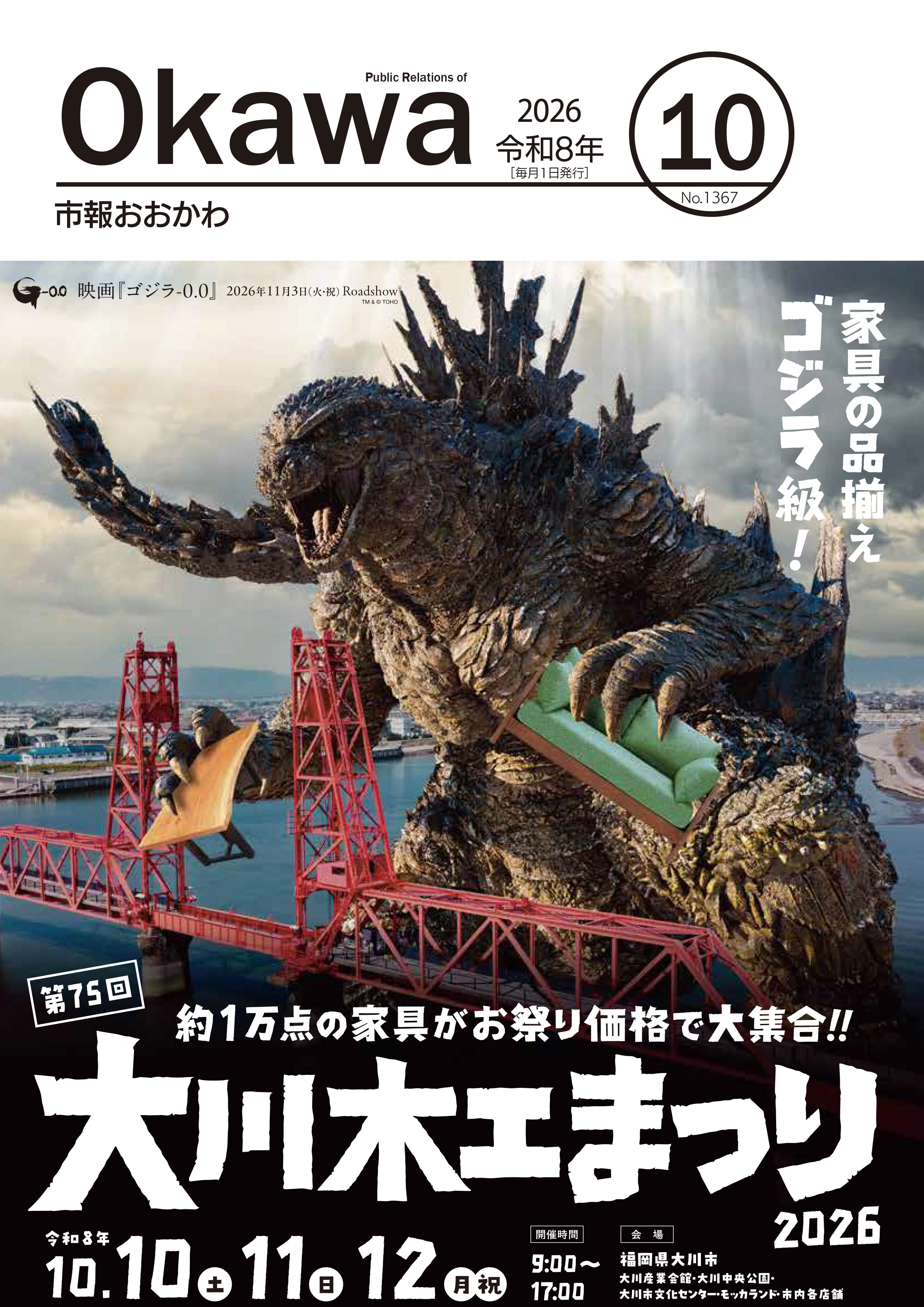 市報10月号表紙画像の画像