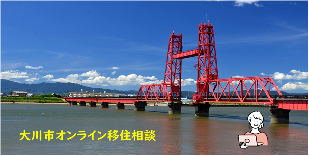 オンライン移住相談ＨＰ用画像.bmp
