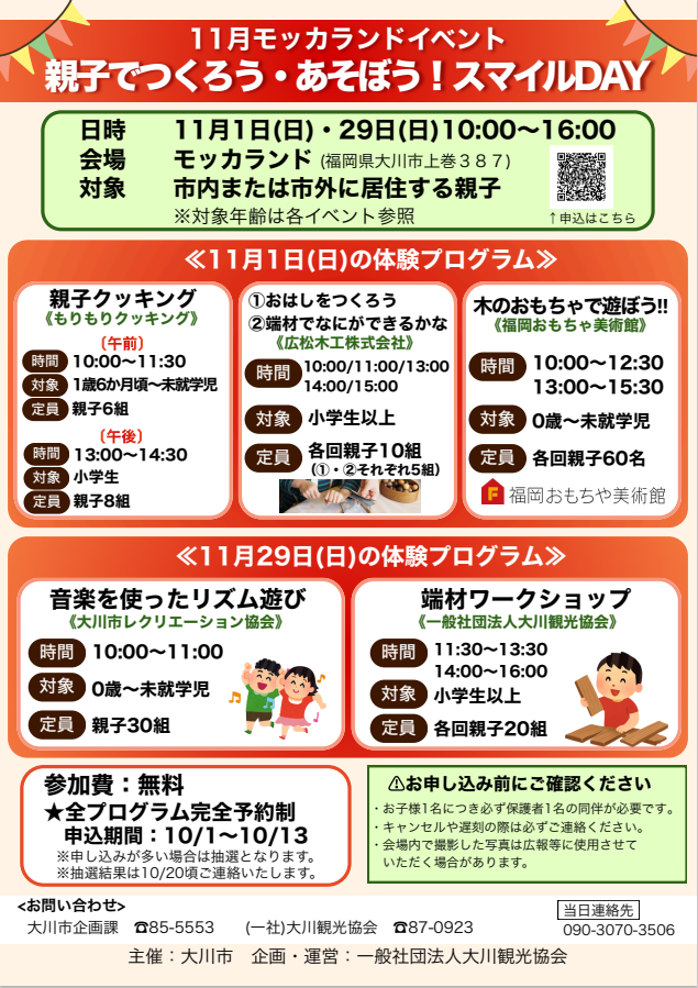 R8親子イベントチラシ