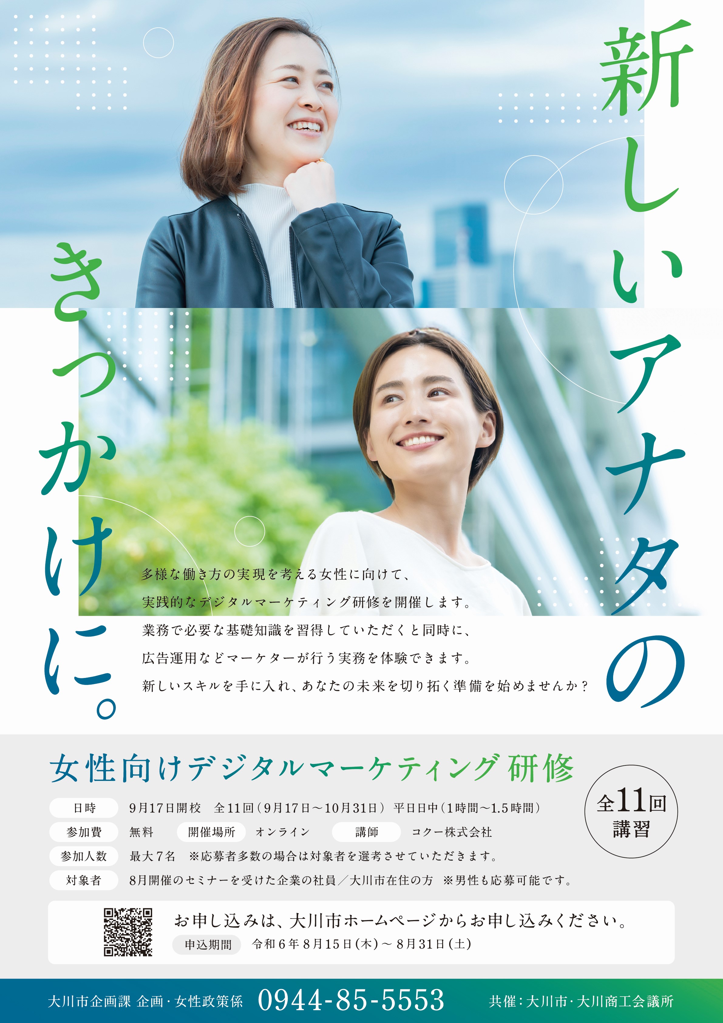 女性向けデジタルマーケティング研修(1.5か月のオンライン受講)