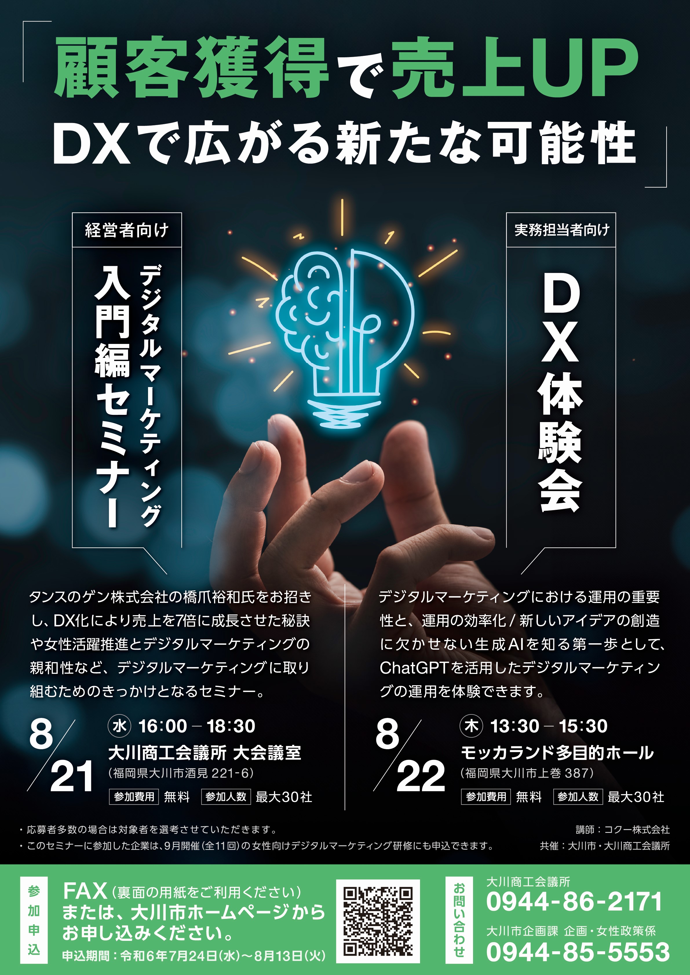 DX体験会(実務担当者向け)