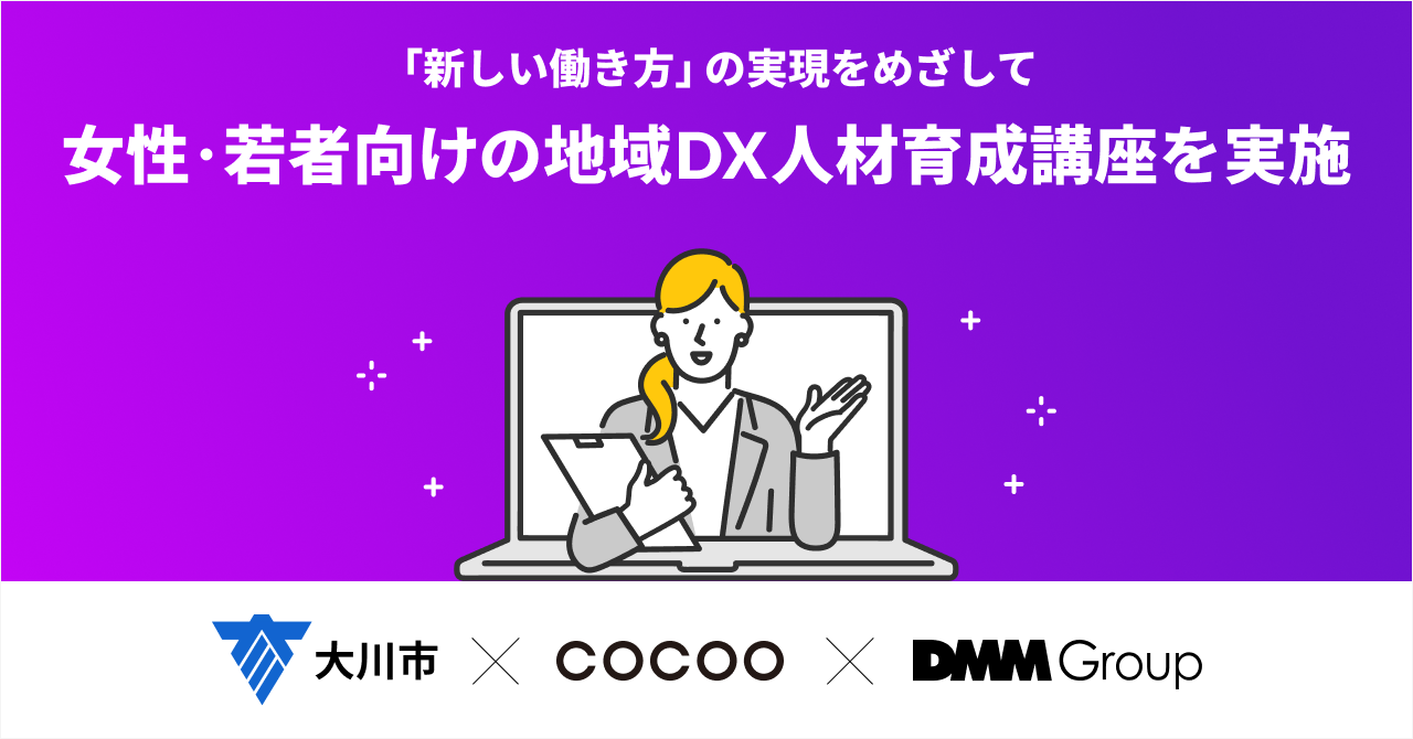 令和5年度 新たな働き方支援事業プレスリリース