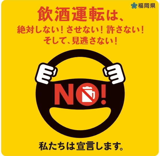 飲酒撲滅画像.png