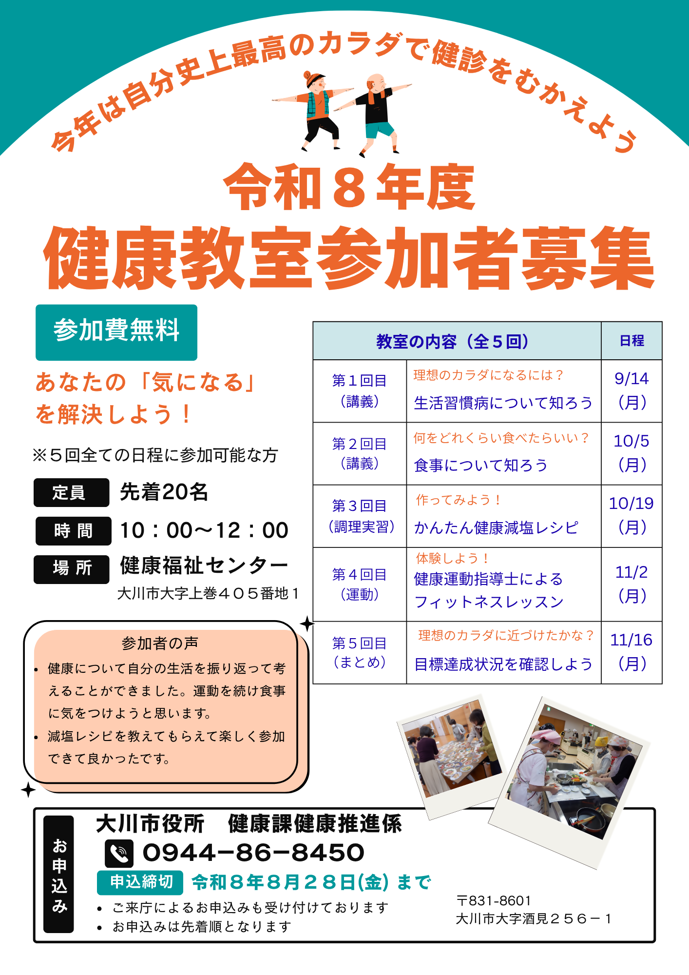 R7年度健康教室