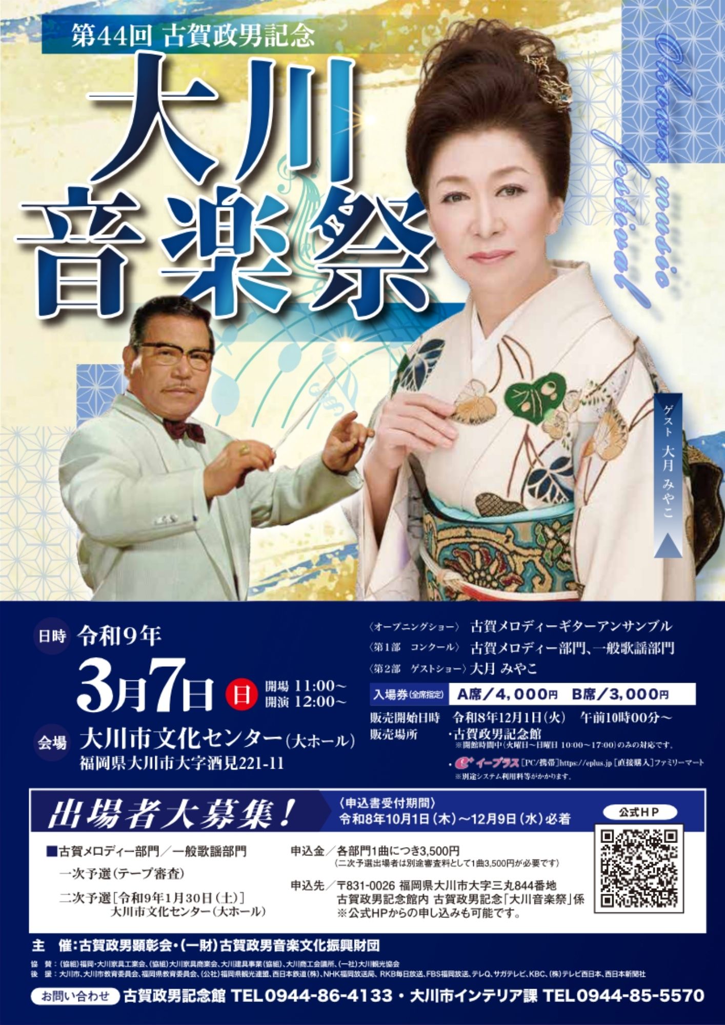 第44回大川音楽祭チラシ.jpg
