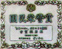国民栄誉賞