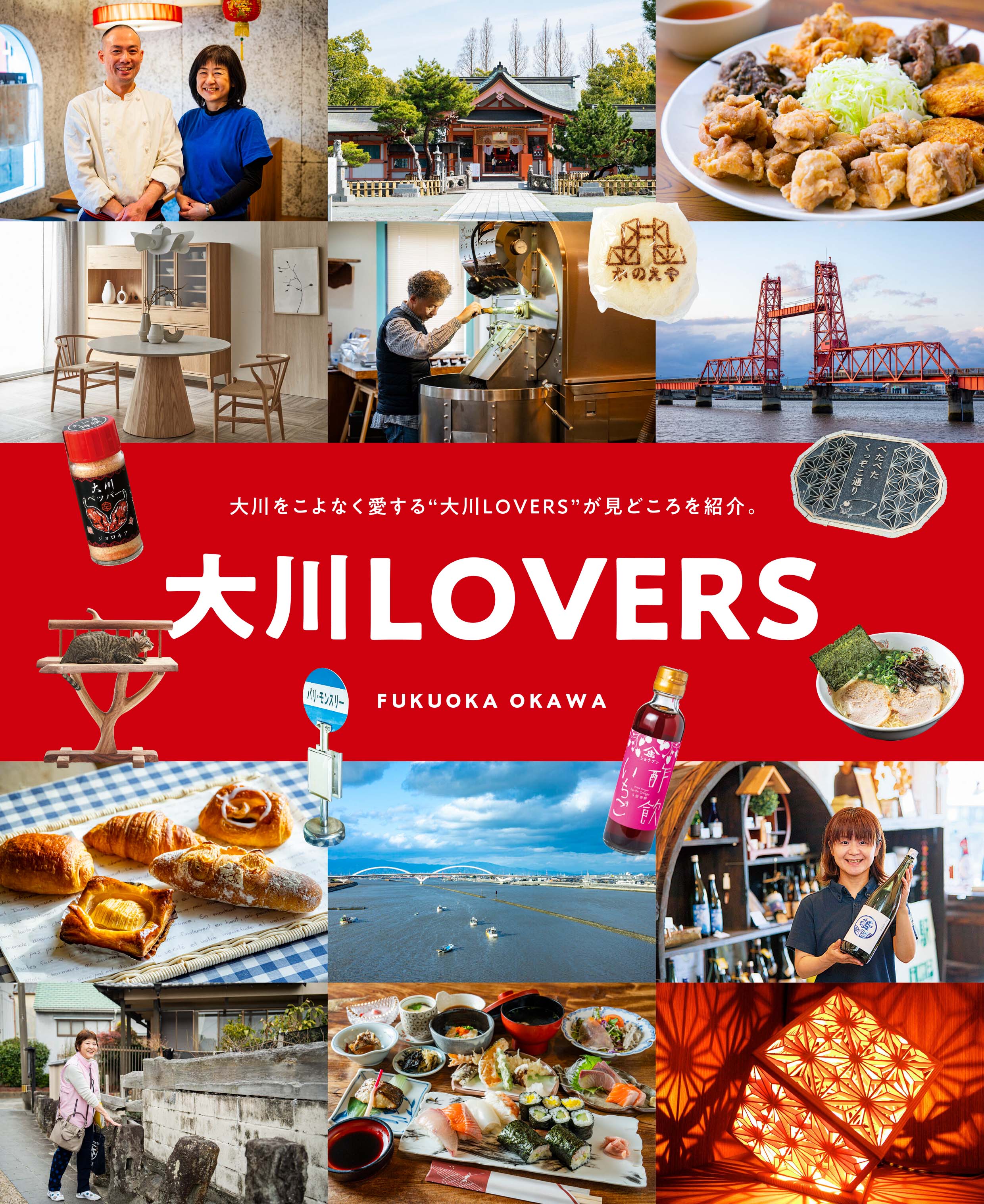大川LOVERS.jpg