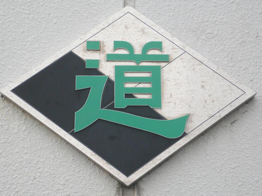 大川市立道海島小学校校章