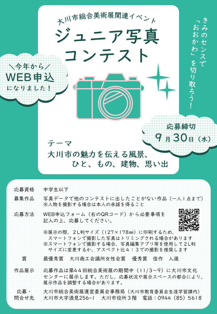 R8ジュニア写真コンテストチラシ画像