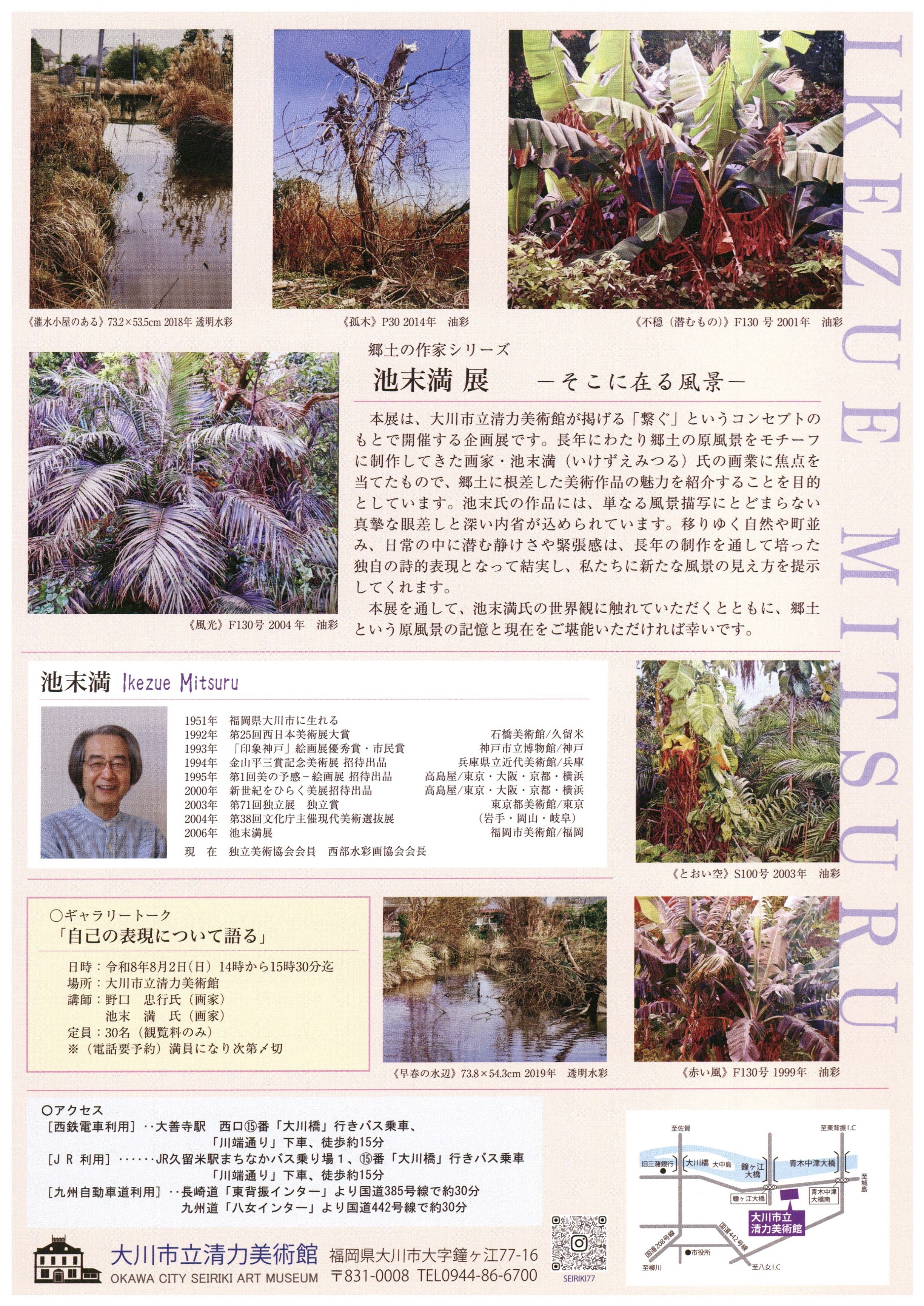R8池末満展チラシ裏