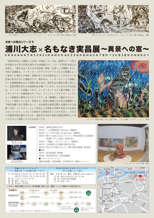 urakawaura.jpg