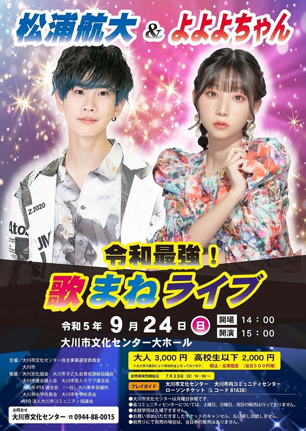 歌まねライブチラシ