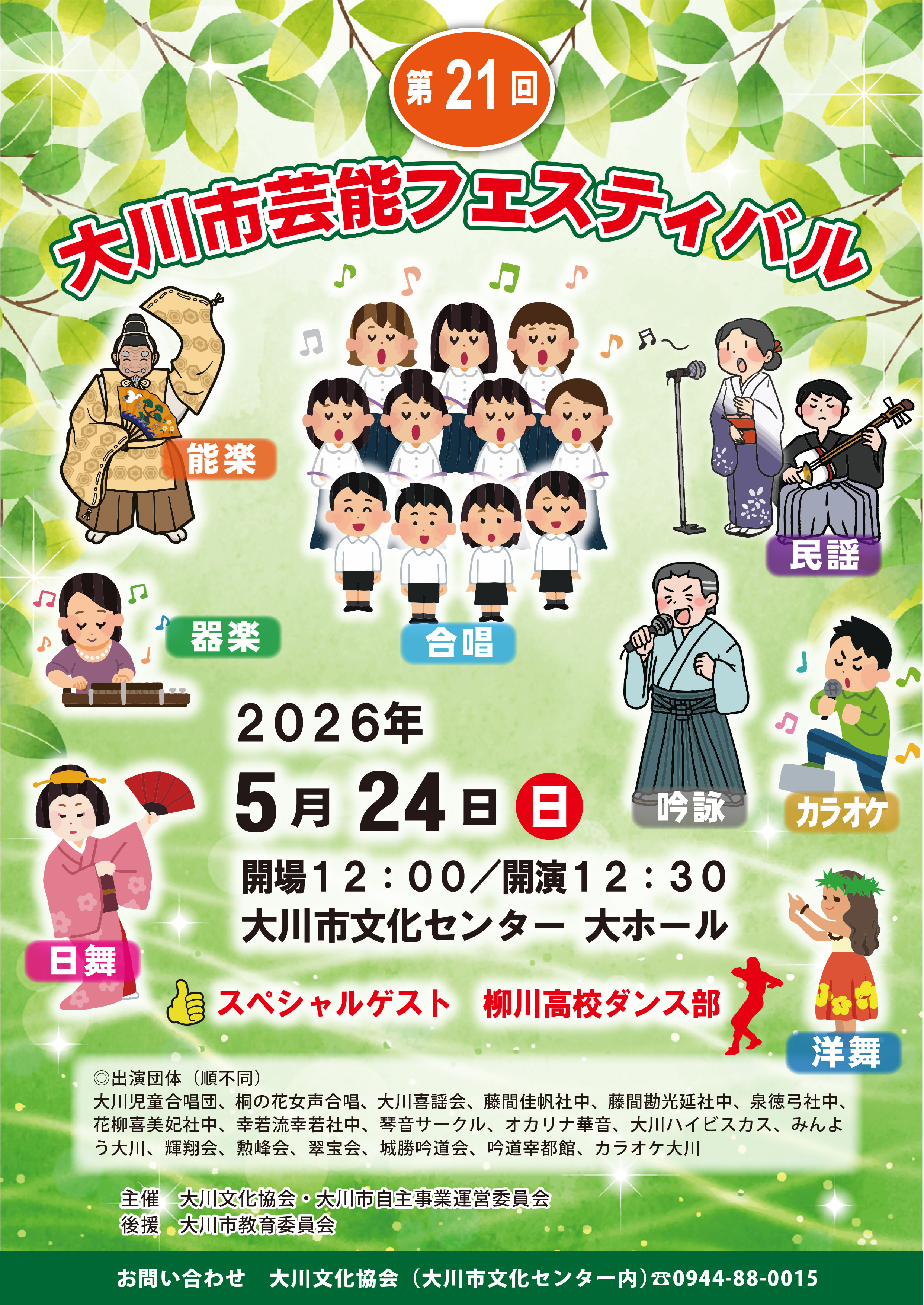 2026芸能フェスティバル.jpg