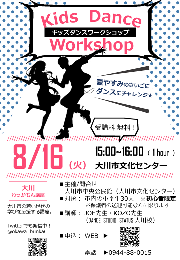 キッズダンスチラシ