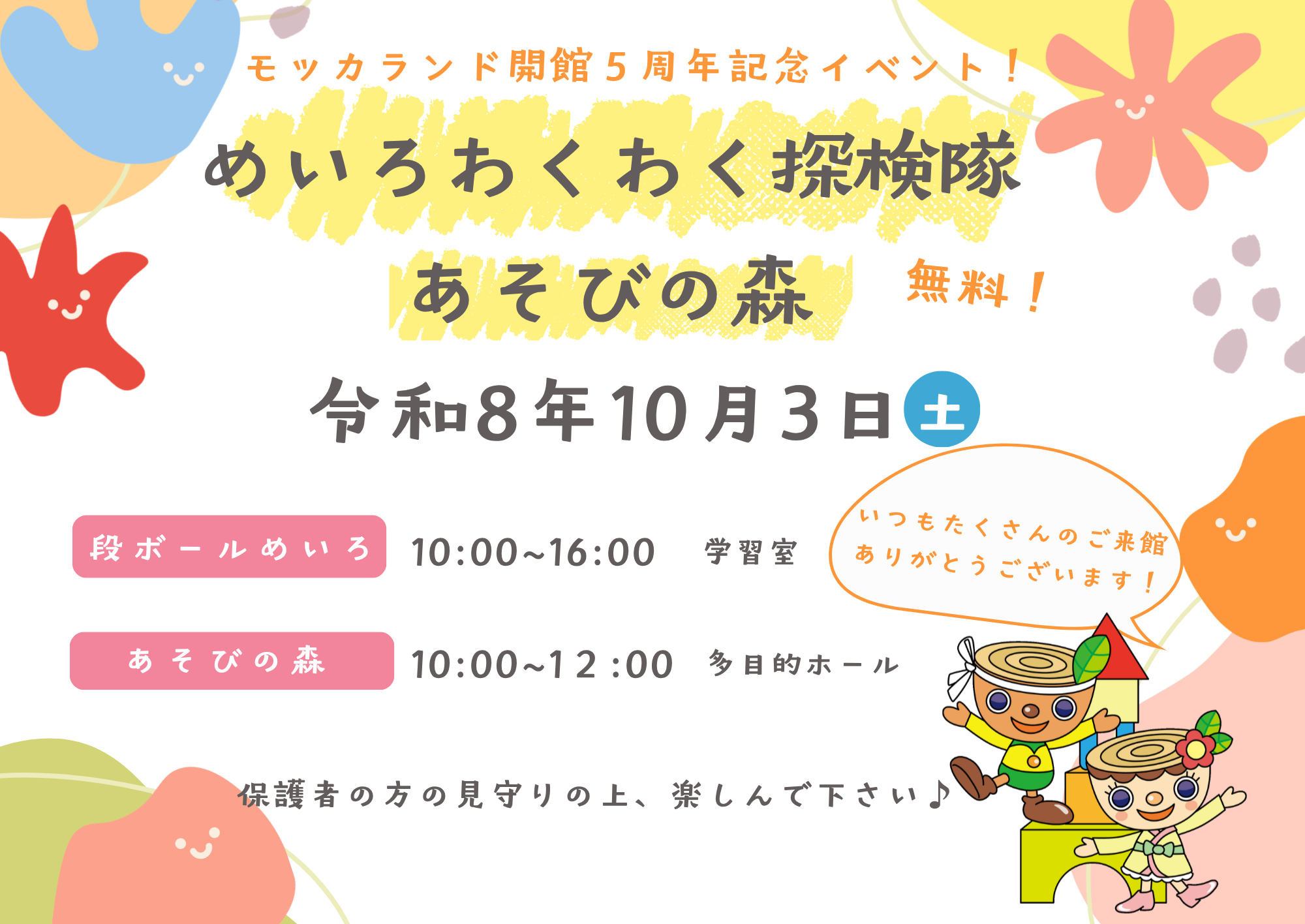 wakuwaku.png