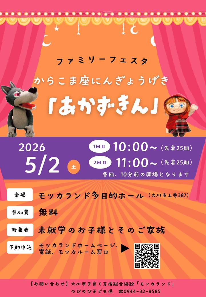 ファミリーフェスタ人形劇